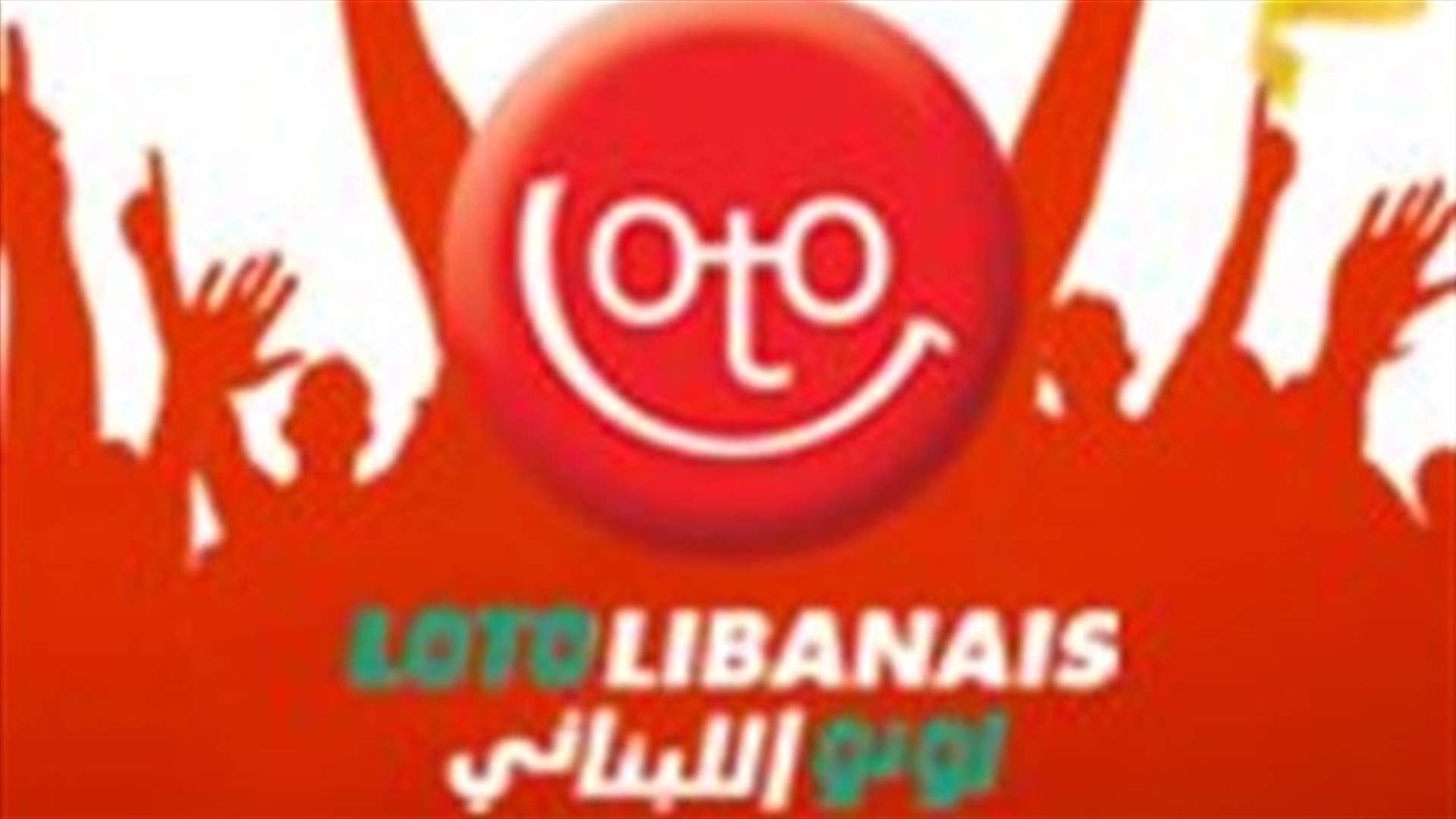 اعلان هام من إدارة الشركة اللبنانية لألعاب الحظ
