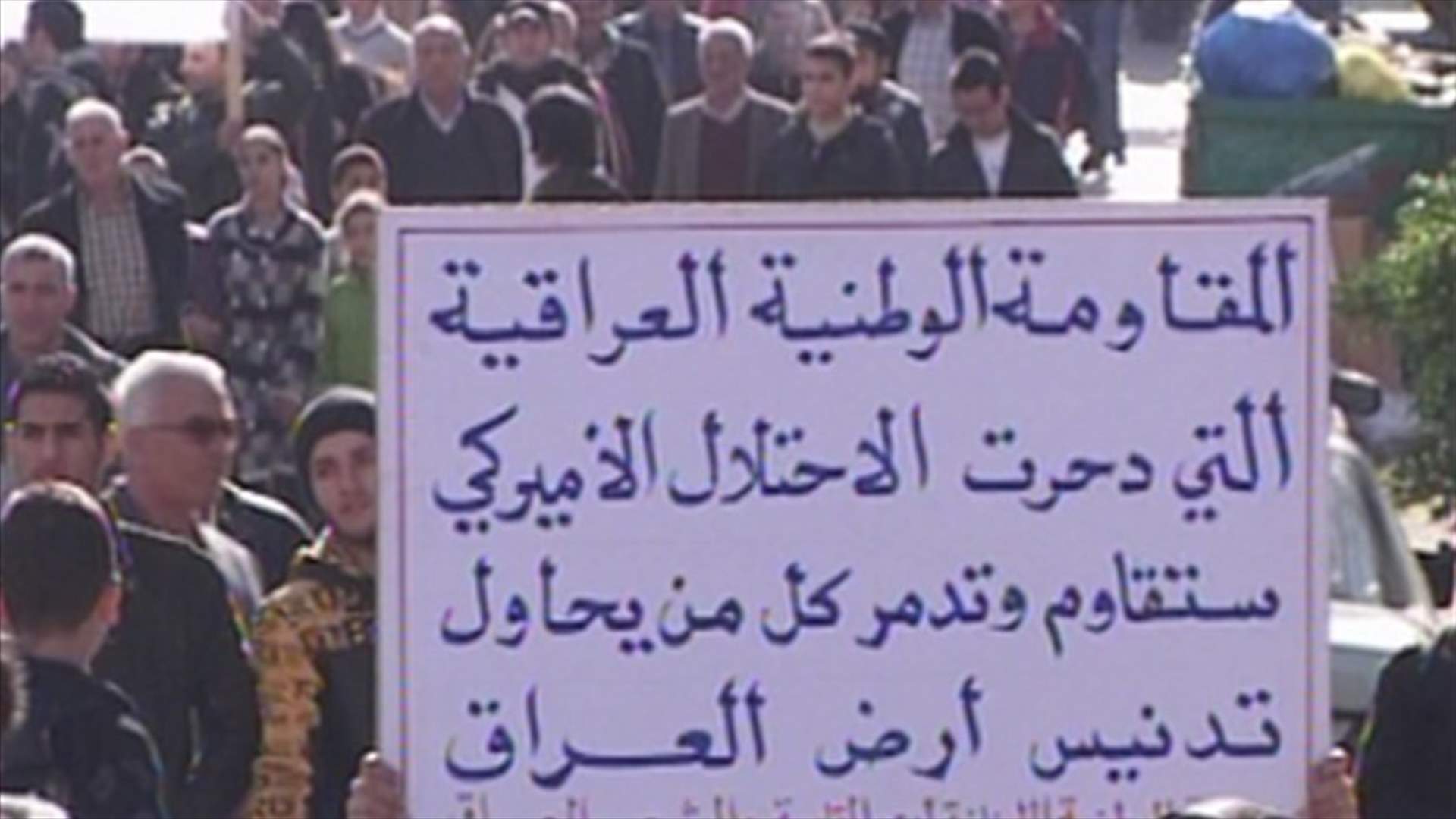 تظاهرة أمام السفارة الاميركية احتفاءً بالانسحاب الأميركي من العراق