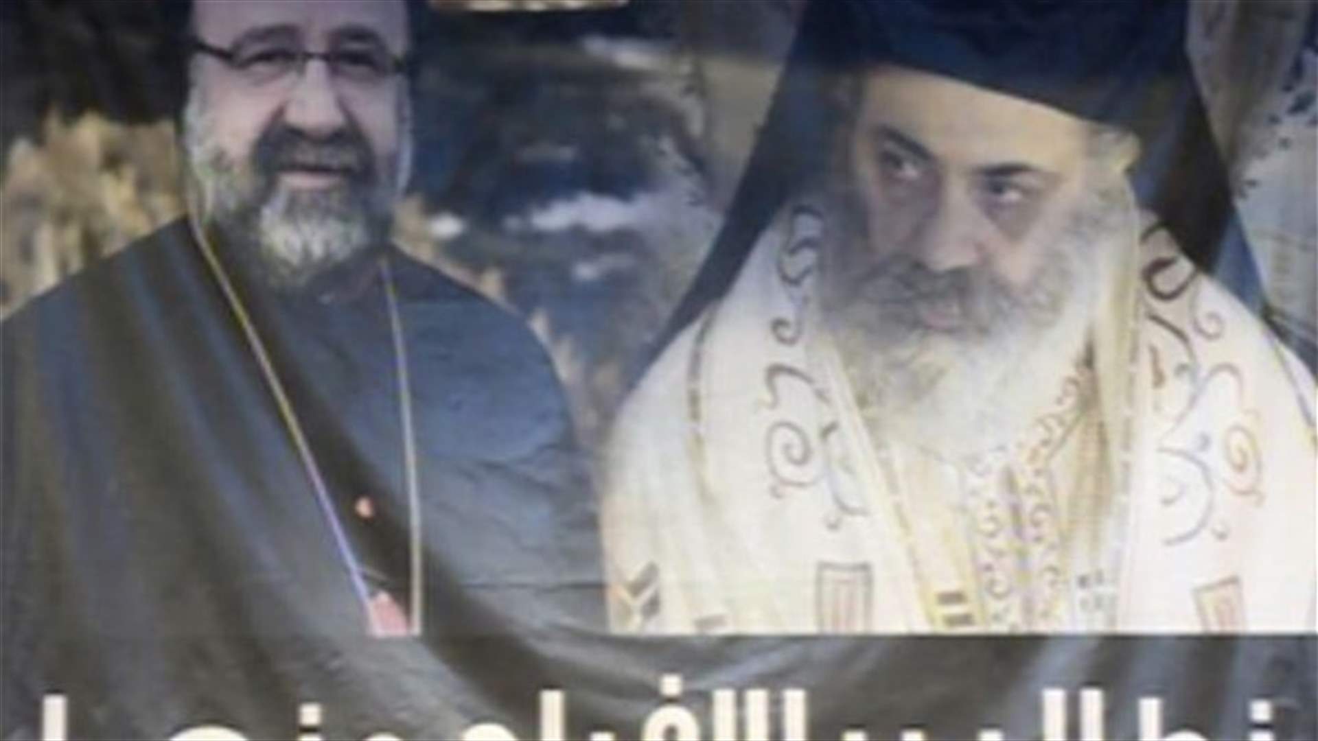 مهرجان تضامني مع المطرانين اليازجي وابراهيم