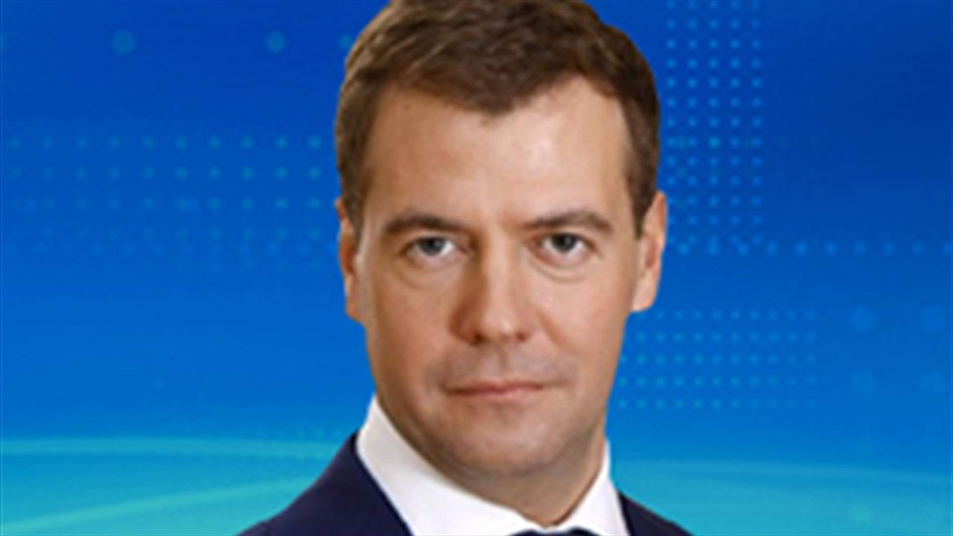 مدفيديف: سنعارض اي قرار حول سوريا