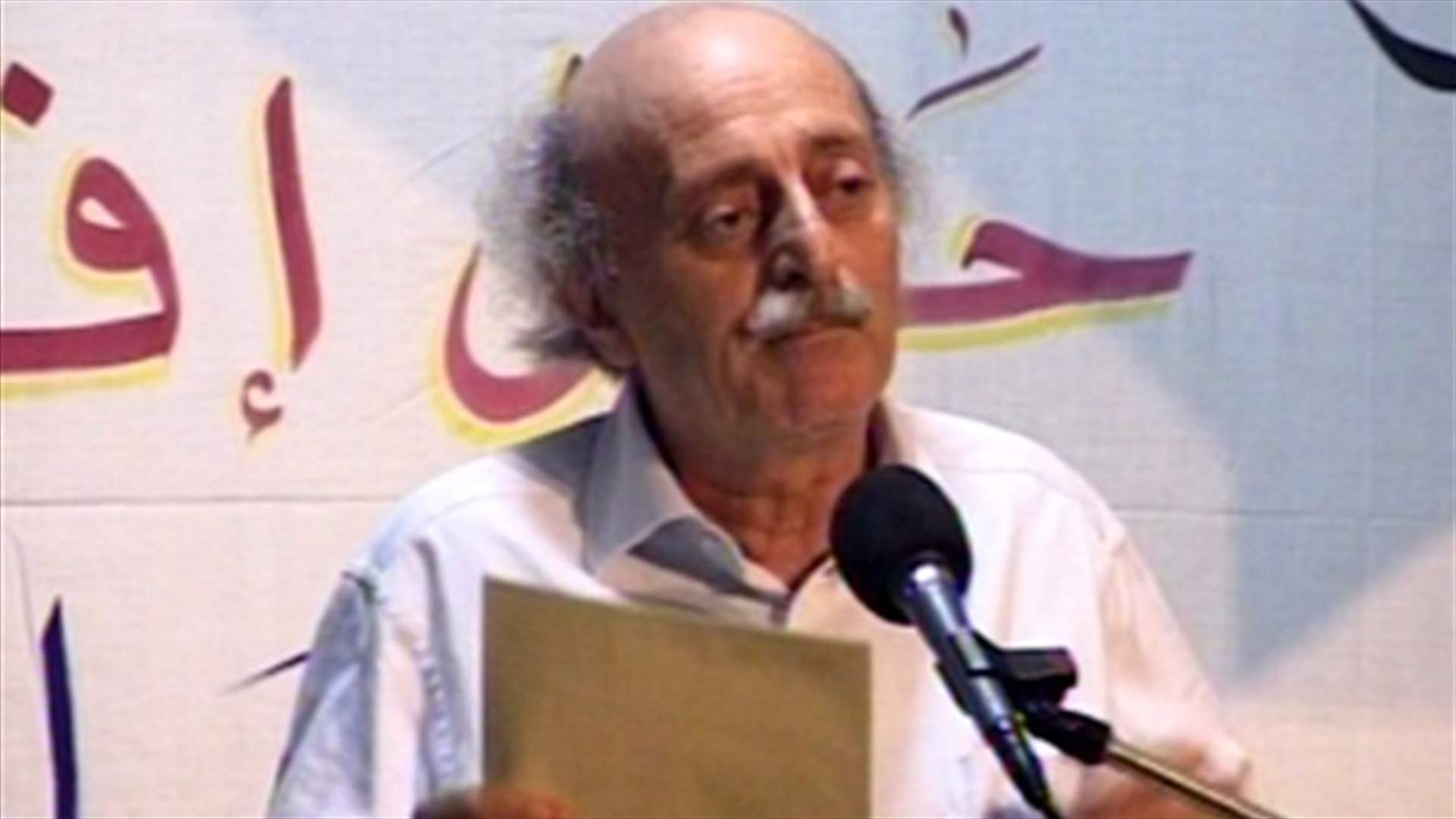 جنبلاط يدعو لتأجيل البحث بقانون النسبية