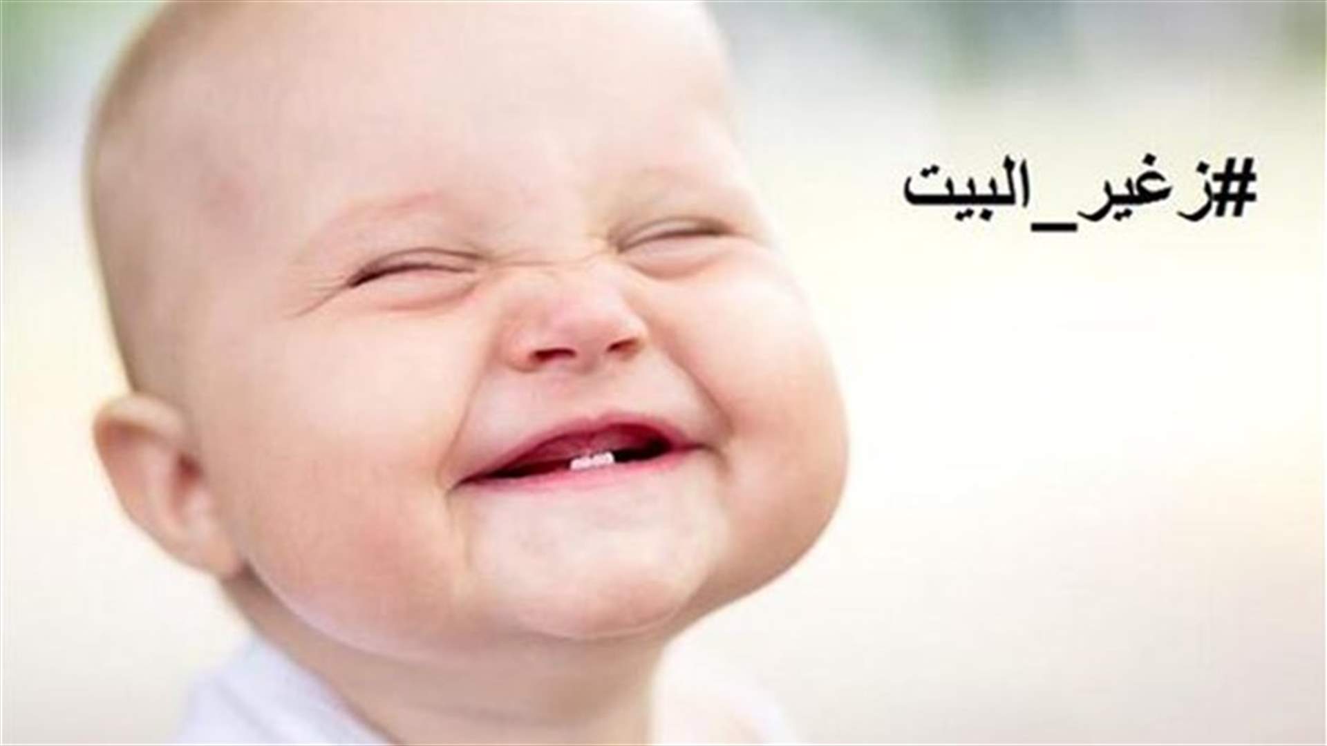 قوى الامن الداخلي تواصل حملة #زغير_البيت