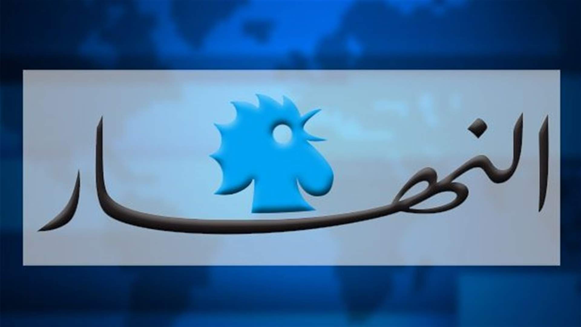 مصادر : ترشح عون بلغ مرحلة متقدمة