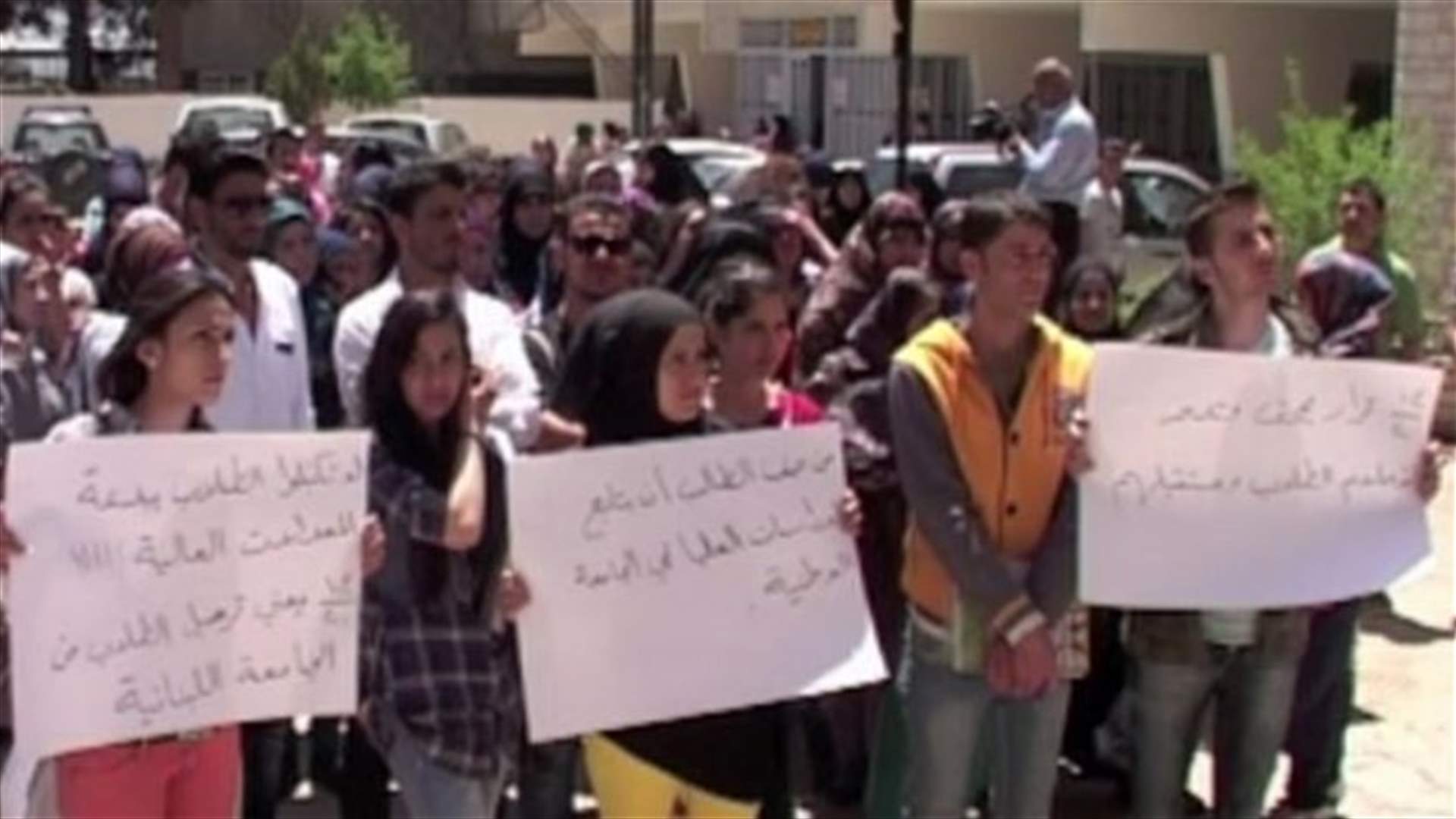اعتصام في الجامعة اللبنانية بزحلة احتجاجاً على نقل شهادة الماستر لبيروت