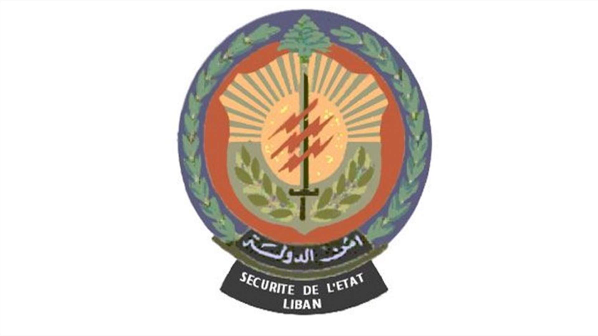 مديرية أمن الدولة في البقاع أوقفت مطلوبا سوريا