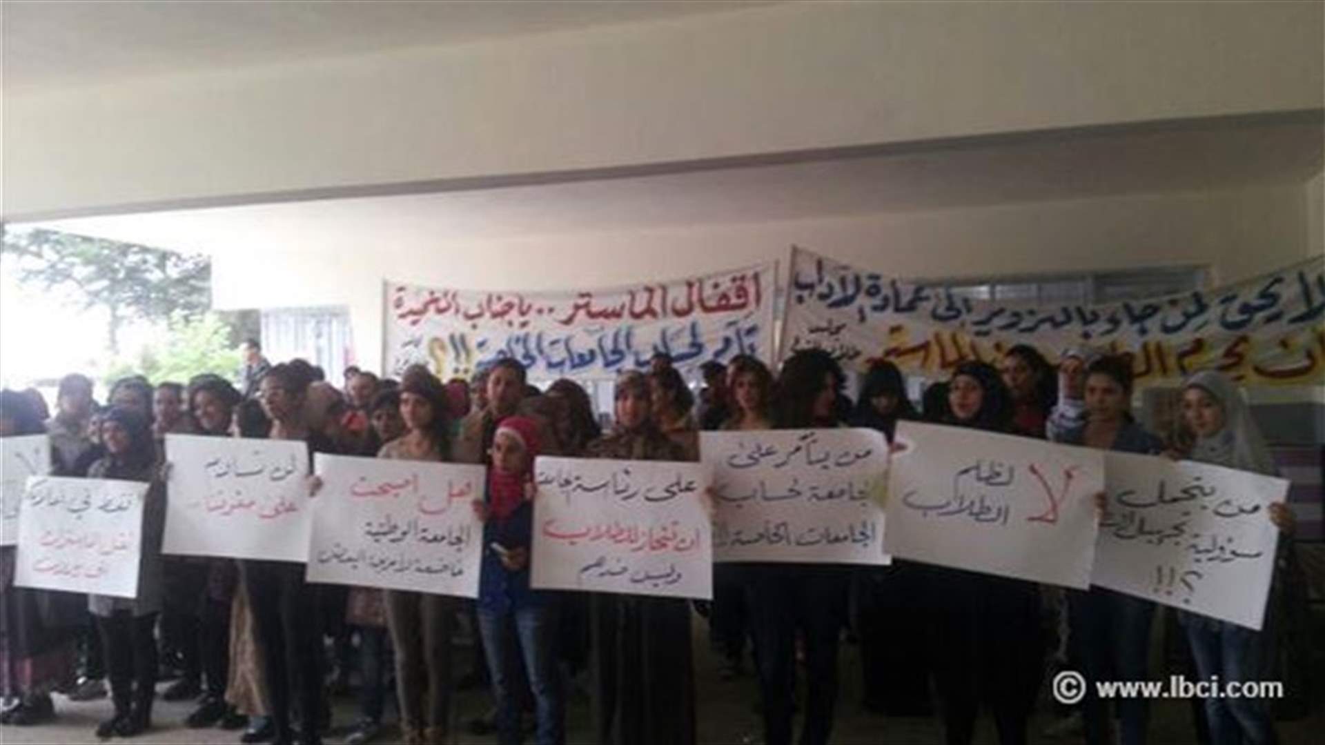 اعتصام لطلاب الجامعة اللبنانية في البقاع