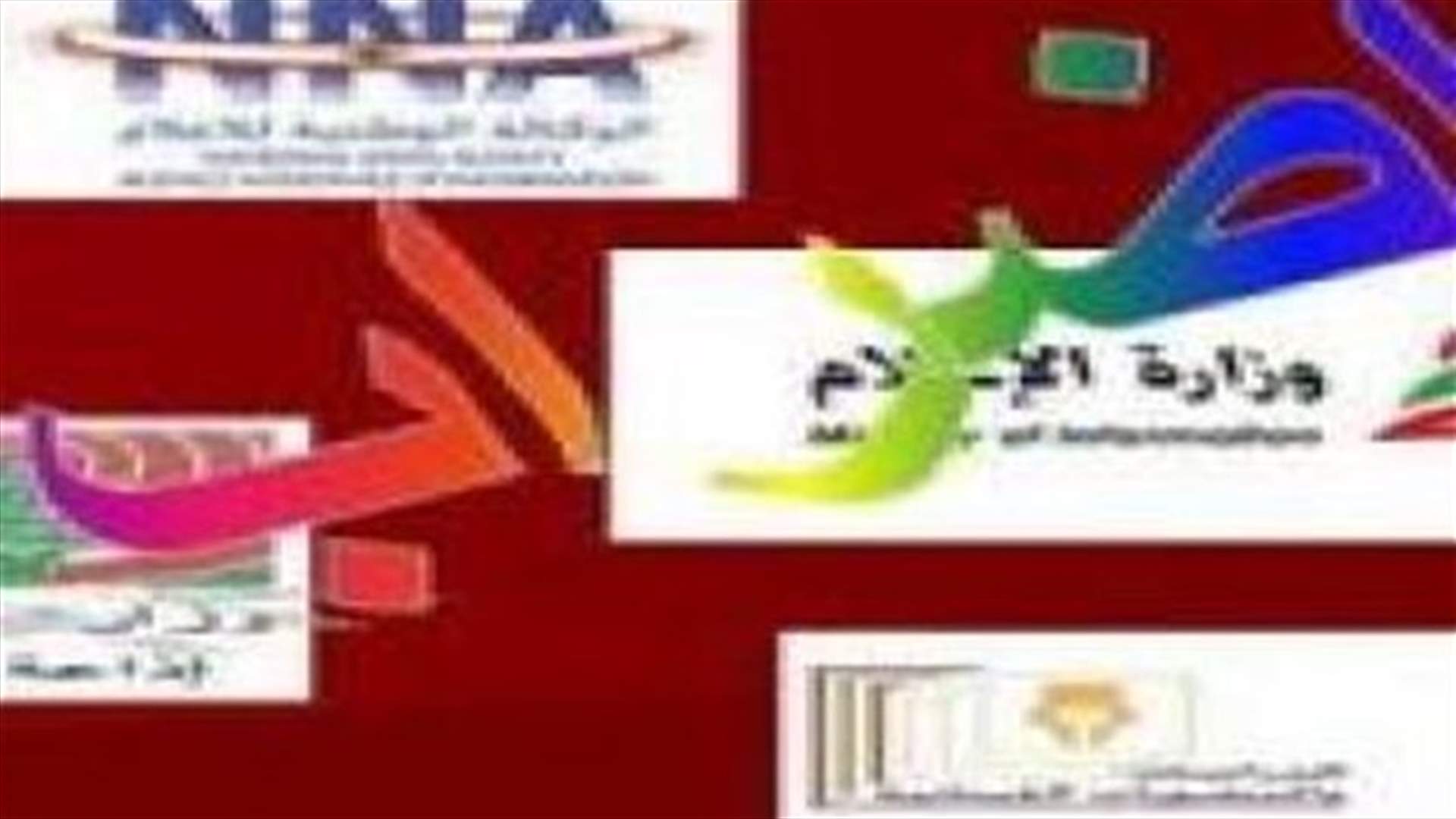 NNA workers go on strike, news suspended