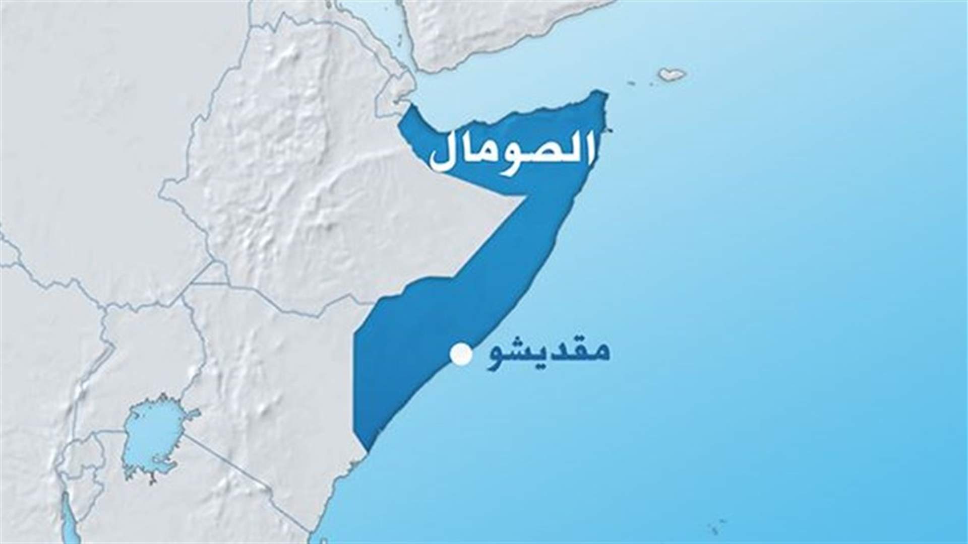 مقتل 5 اشخاص في هجوم جنوب الصومال