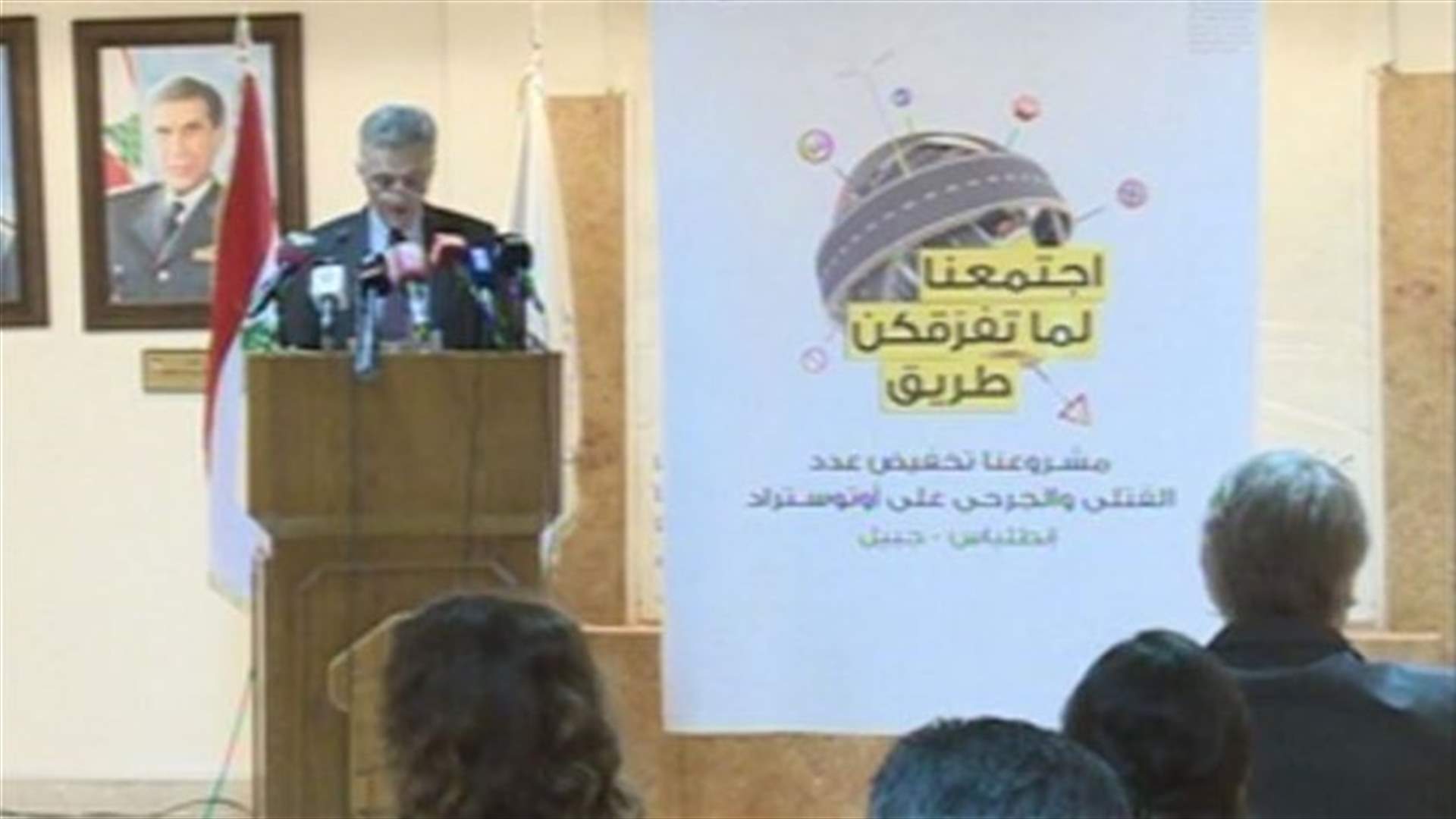 "إجتمعنا لما تفرقكن طريق" لخفض نسبة وفيات الحوادث