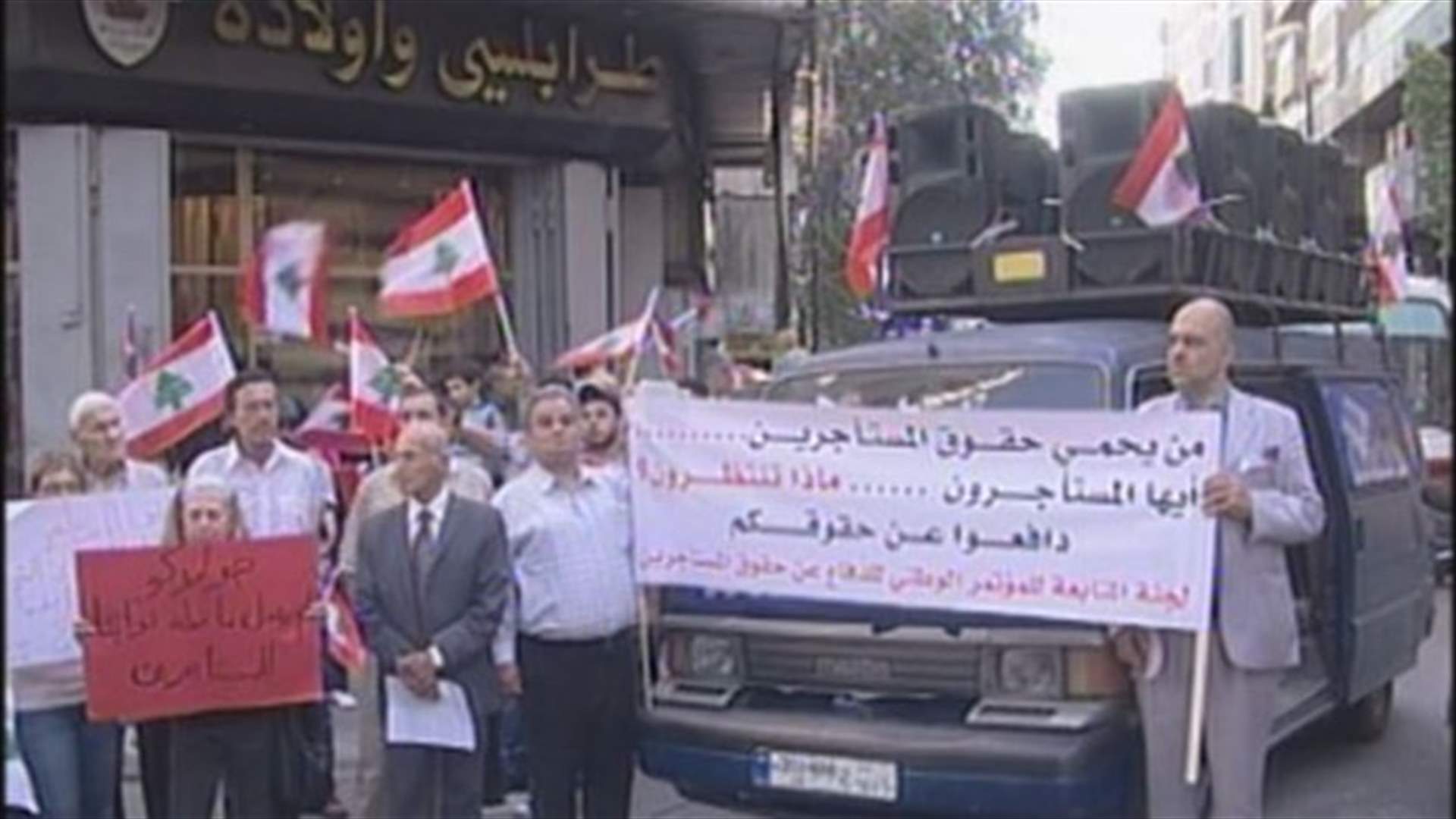 المستأجرون القدامى: "لا لقانون الايجارات الاسود التهجيري" 