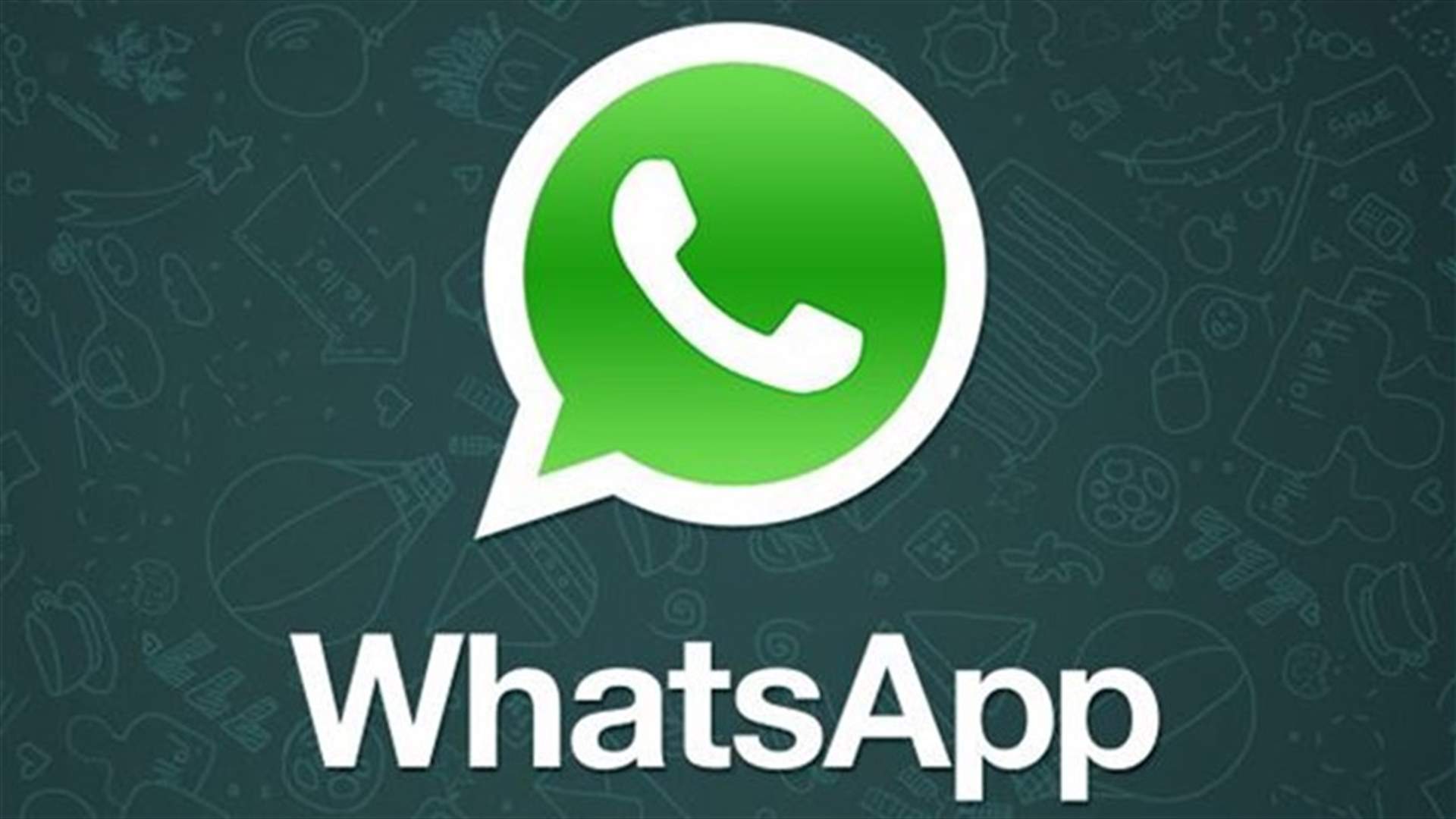 عودة خدمة الـ"whatsapp" الى العمل بعد توقف مصدره الشركة 