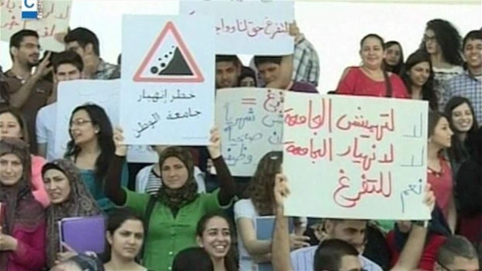  ملف التفرغ في الجامعة اللبنانية امام النائب العام المالي 