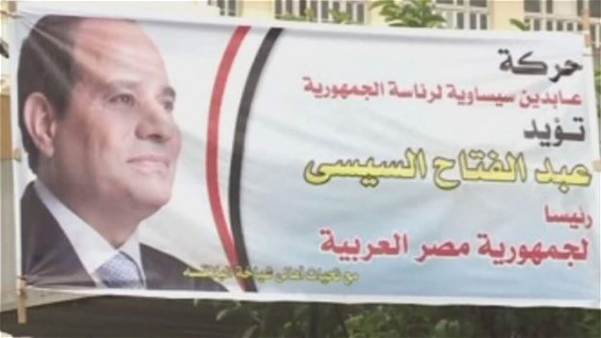 السيسي حصل على أكثر من 93 بالمئة من الاصوات حتى الساعة