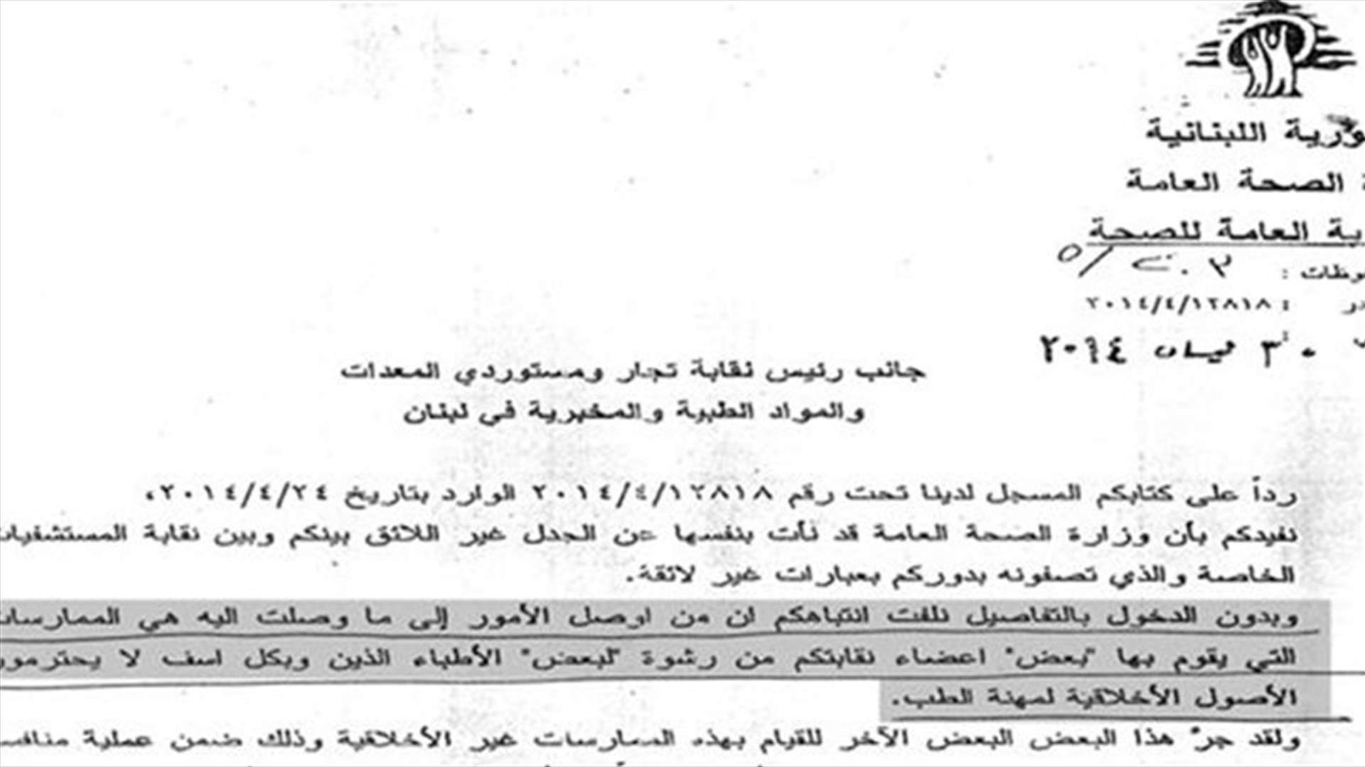 20 مليون دولار رشاوى سنوية يتقاضاها أطباء في لبنان