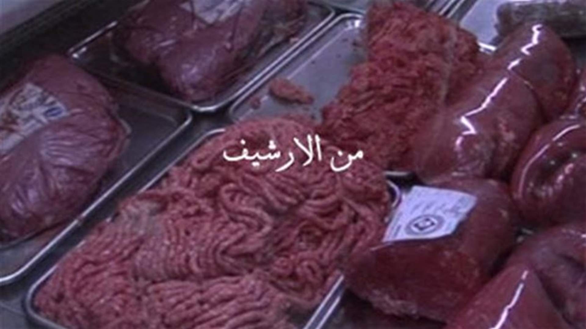 مصادرة لحوم فاسدة ومنتهية الصلاحية في طرابلس