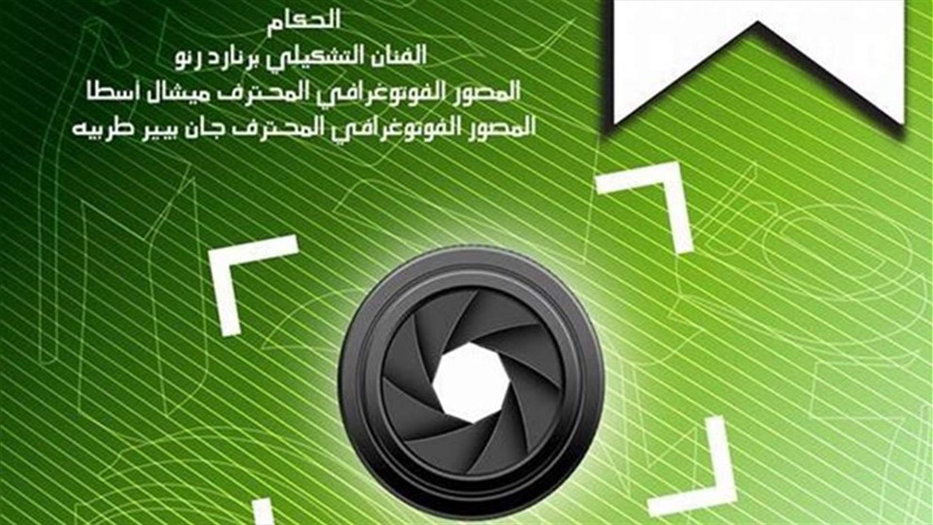 Shoot Lebanon, Shoot It With All Your Might