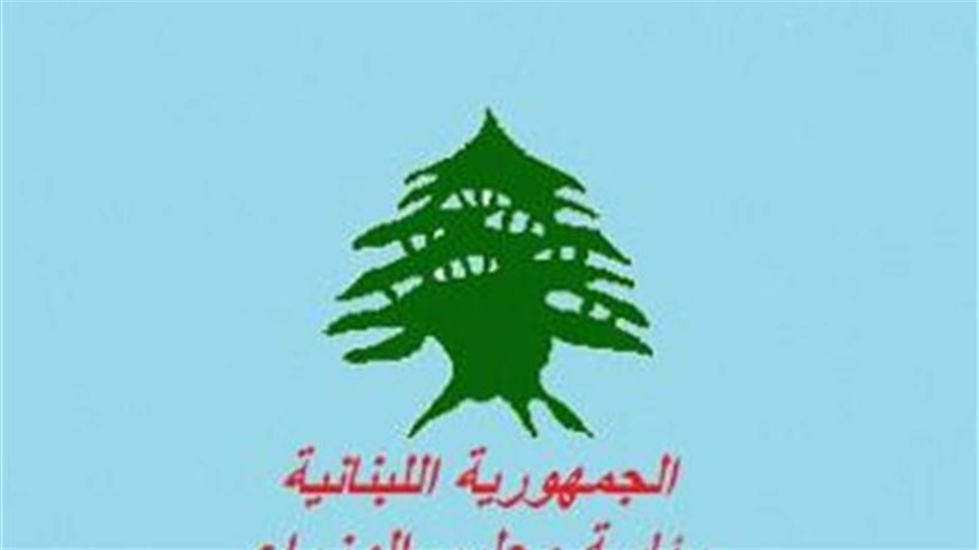 رئاسة مجلس الوزراء:كيري تناول في مؤتمره قضايا لم تبحث مع سلام