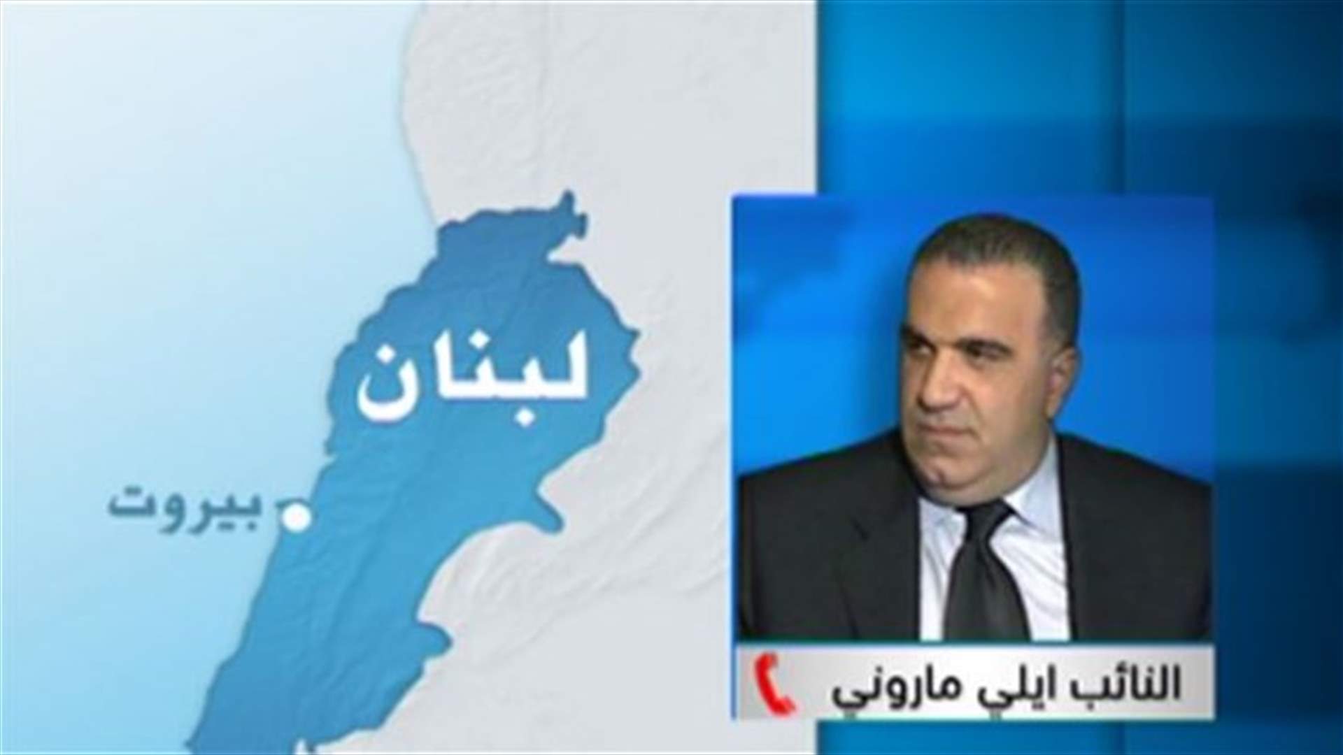 ماروني للـLBCI : جلسة الثلثاء امتداد للجلسات السابقة