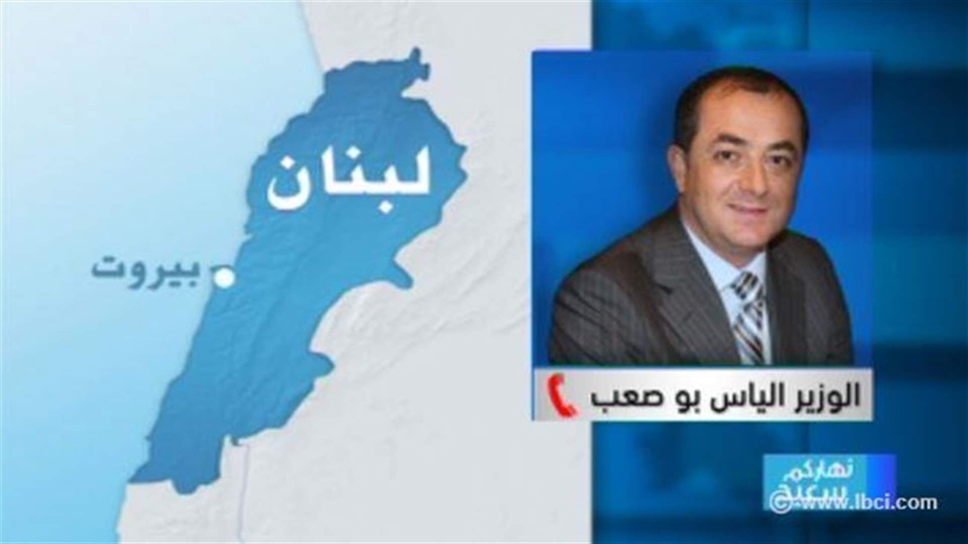 Bou Saab to LBCI: Official exams to kick off on Friday; agreement with UCC firm and final