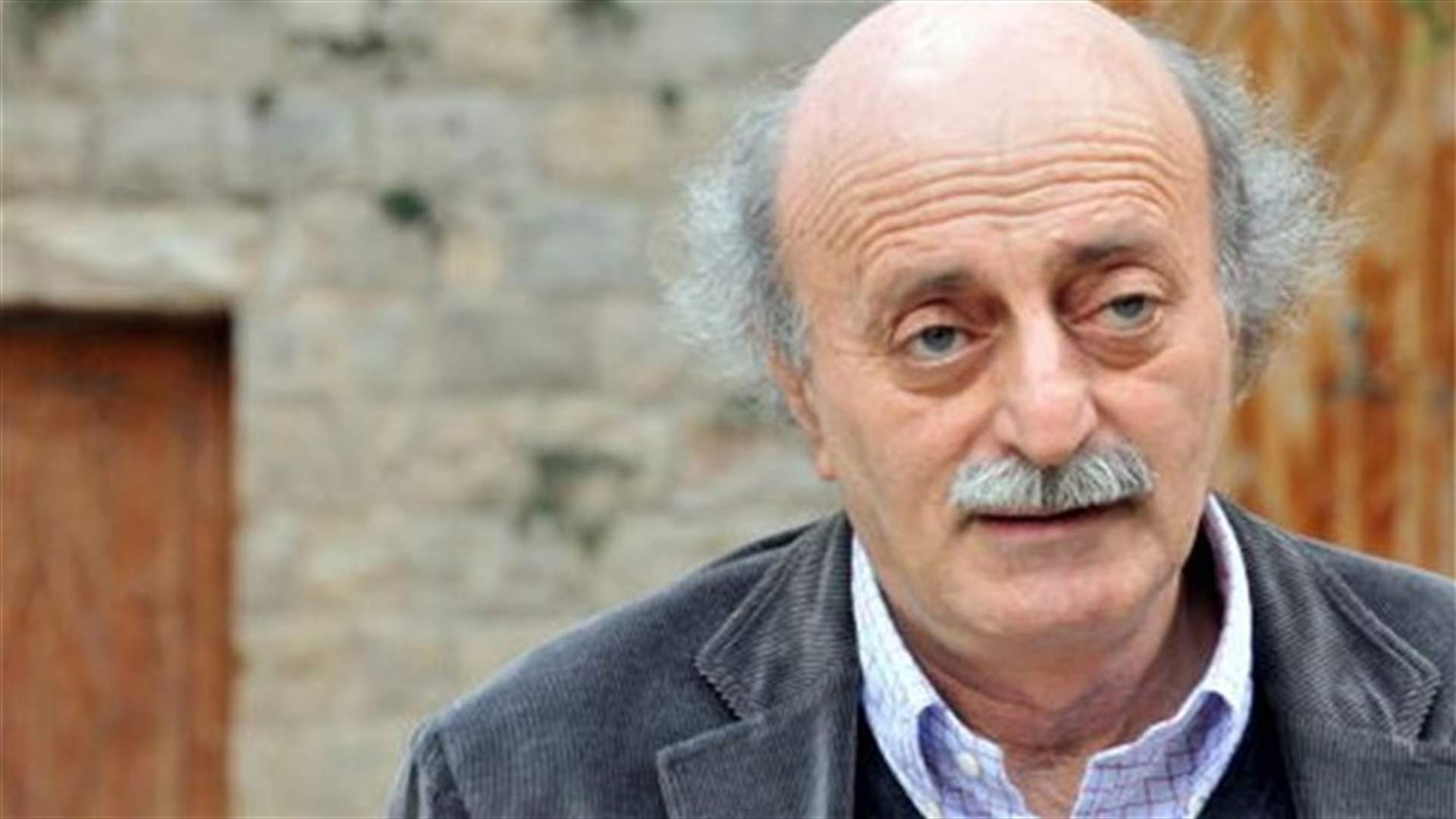 جنبلاط: لن أتخلى عن ترشيح هنري حلو