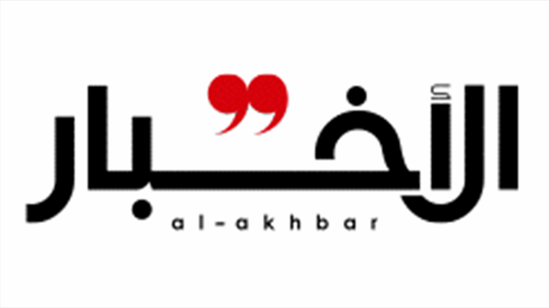 قرار عربي ودولي بإبقاء الصراع السياسي في لبنان
