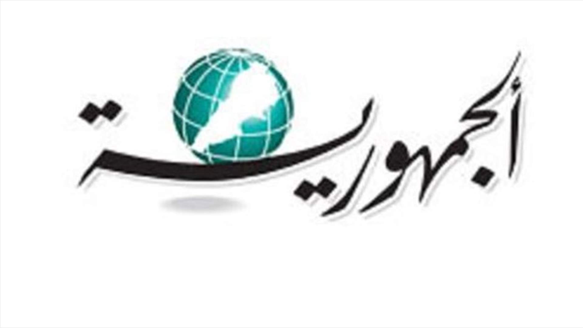 تحضيرات وزارة الداخلية للانتخابات النيابية تنطلق مطلع الأسبوع المقبل