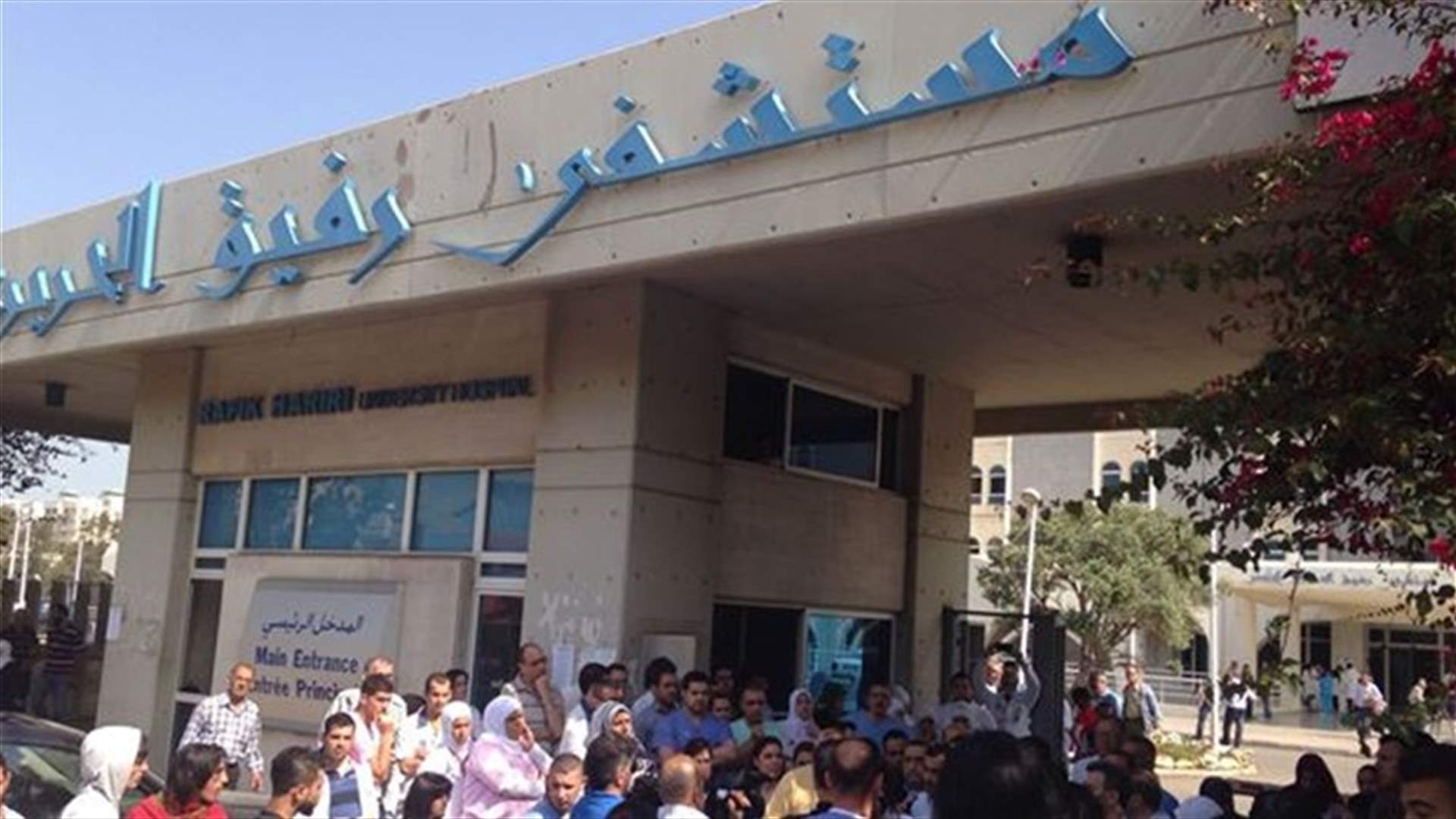 Rafic Hariri University Hospital employees suspend work at noon