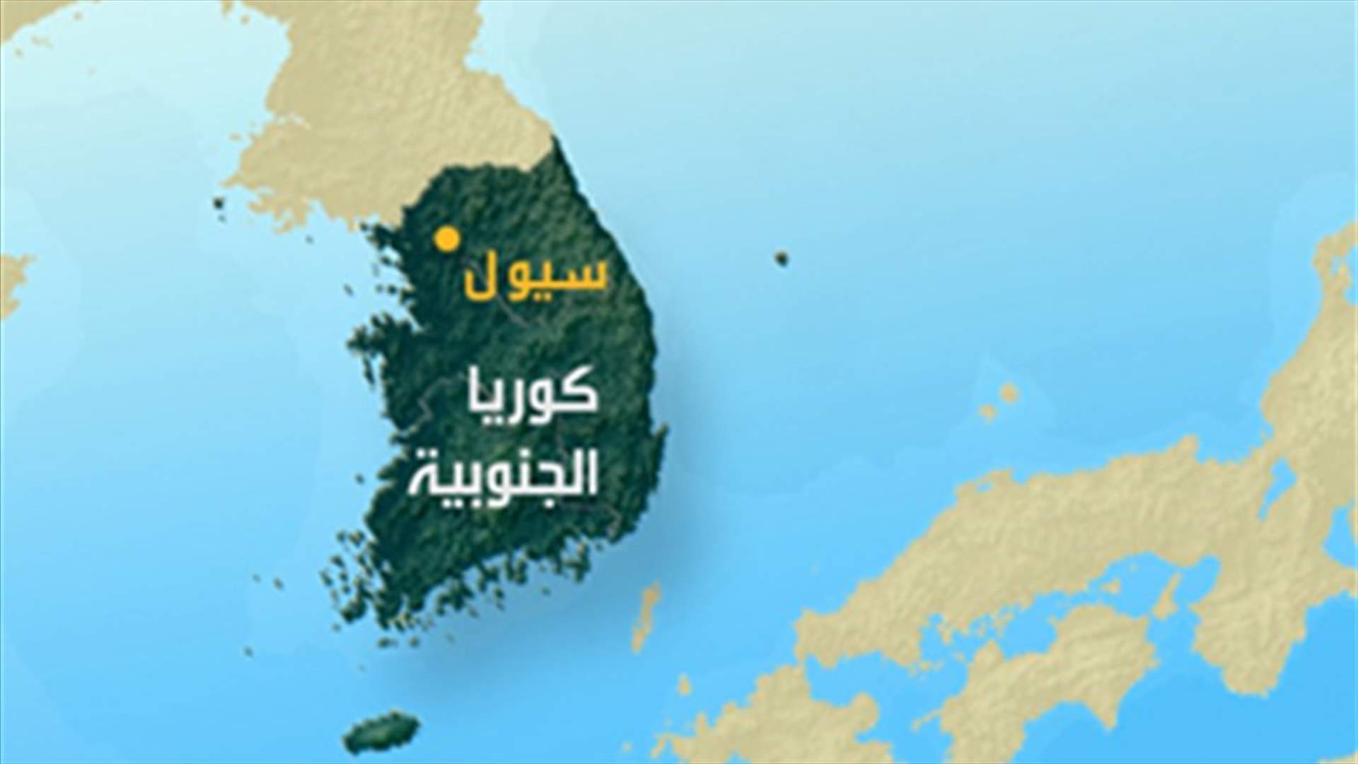 رئيس كوريا الجنوبية يزور الصين لاجراء محادثات حول كوريا الشمالية