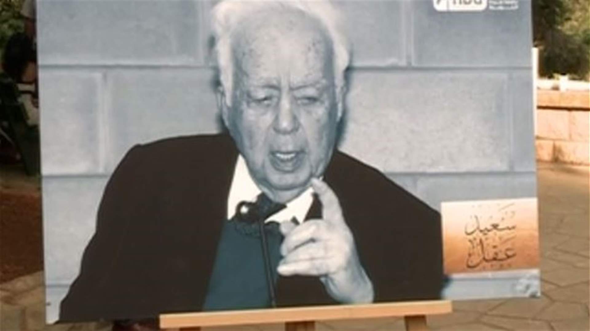 شارع باسم سعيد عقل