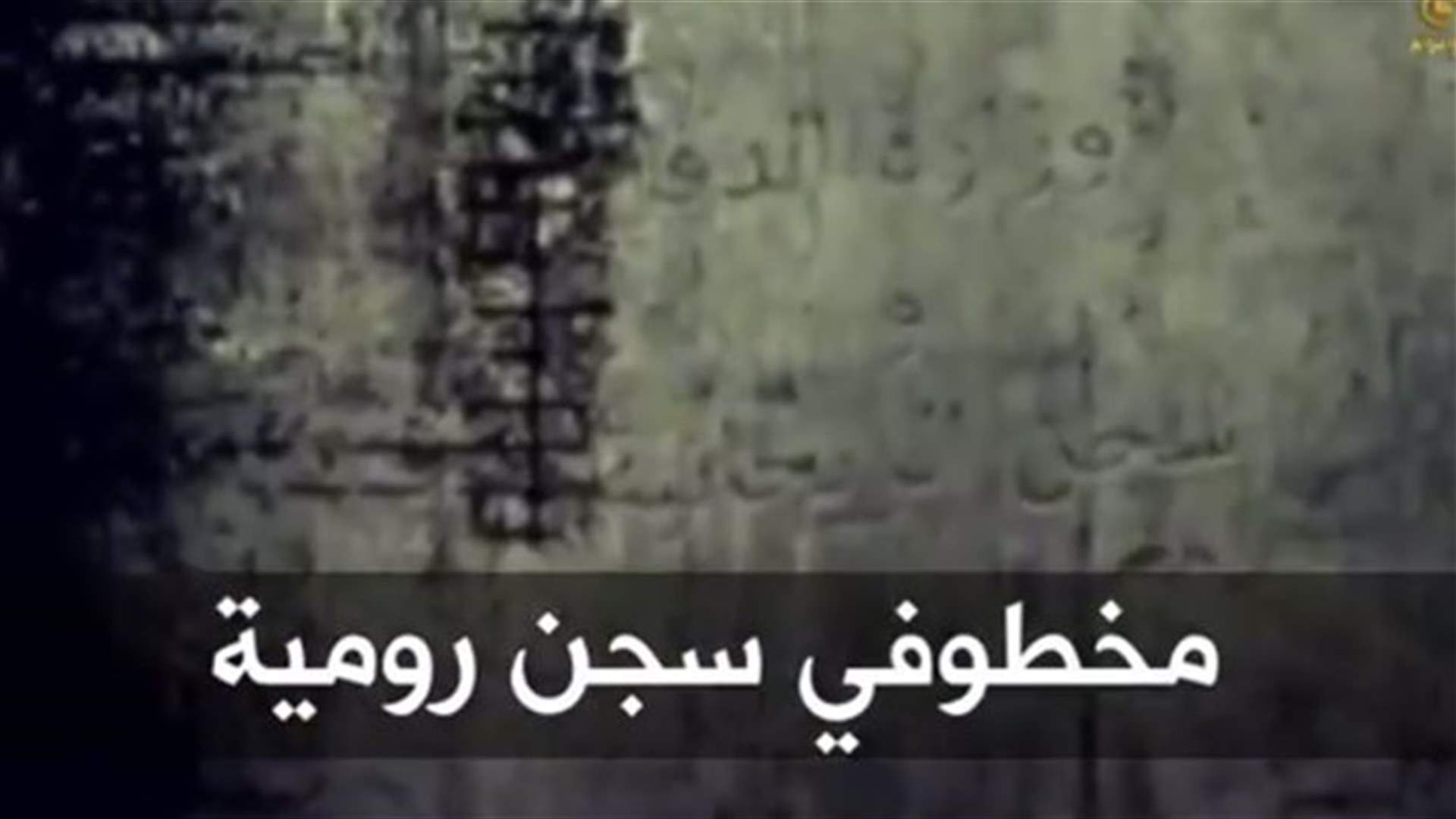 البغدادي يتوعد باستهداف القضاة والأمنيين لإطلاق "مخطوفي سجن رومية" 