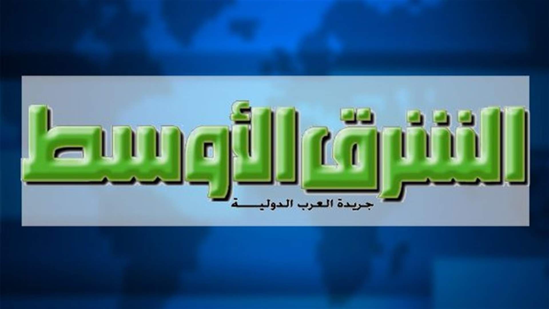مصادر بالقوات:لا تسوية بين الحريري وعون على حساب 14 آذار