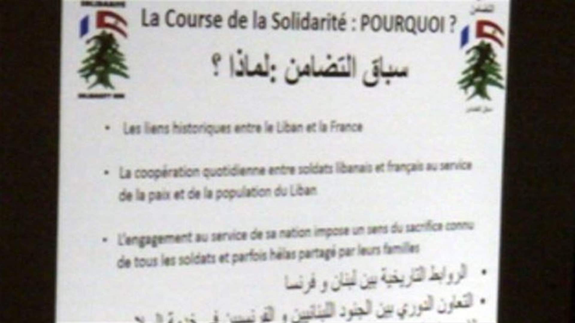 الكتيبة الفرنسية تنظم سباق التضامن بمشاركة 101 عداء