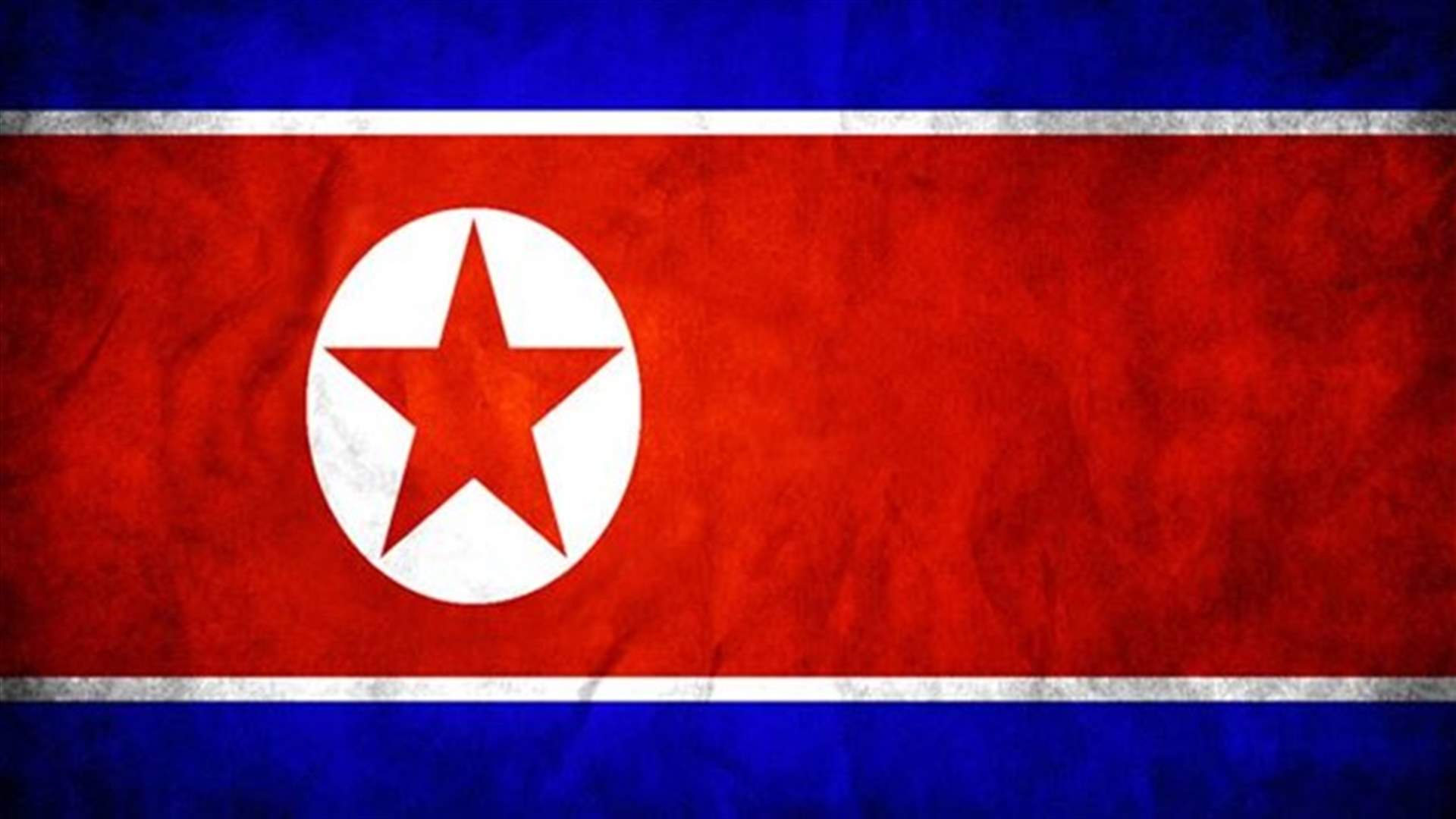 كوريا الشمالية تعتقل أميركيا ترك نسخة من الإنجيل في ناد للبحارة