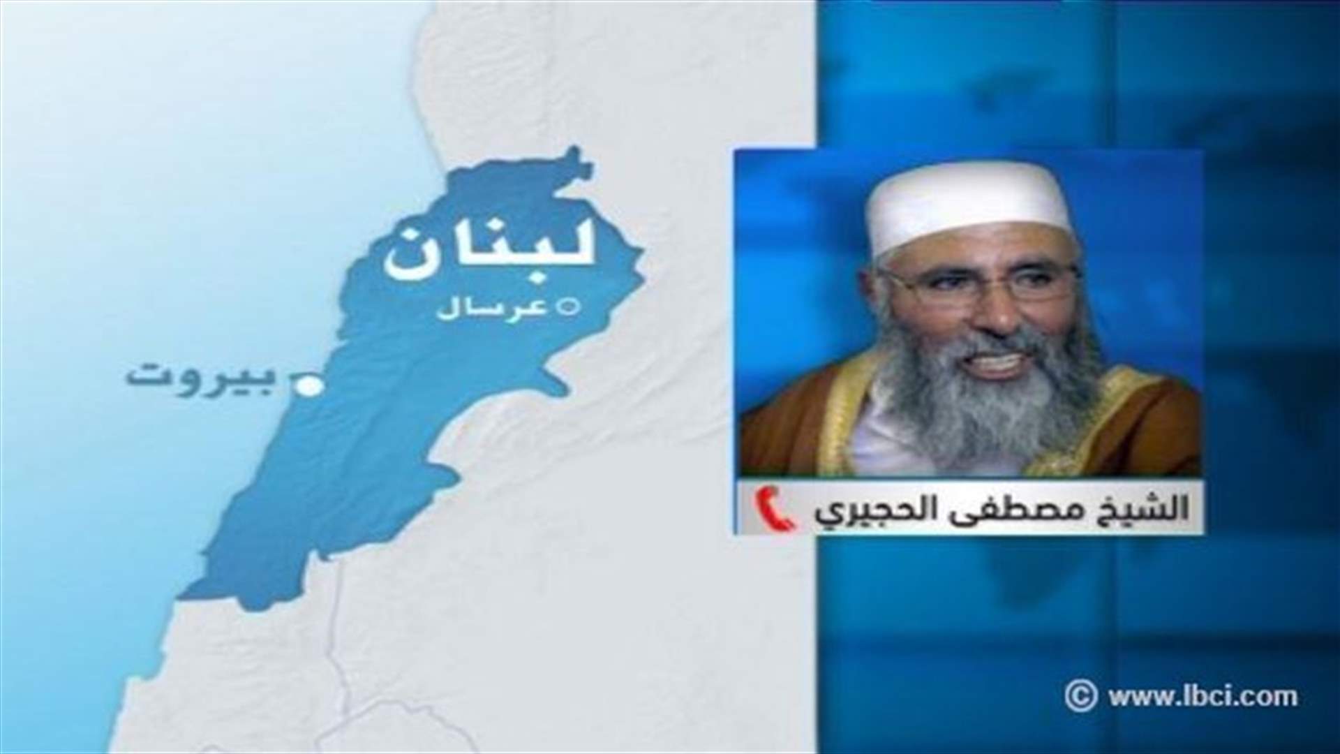 مصطفى الحجيري للـLBCI: العناصر الأمنية ضيوف لدي وأنا مهدد