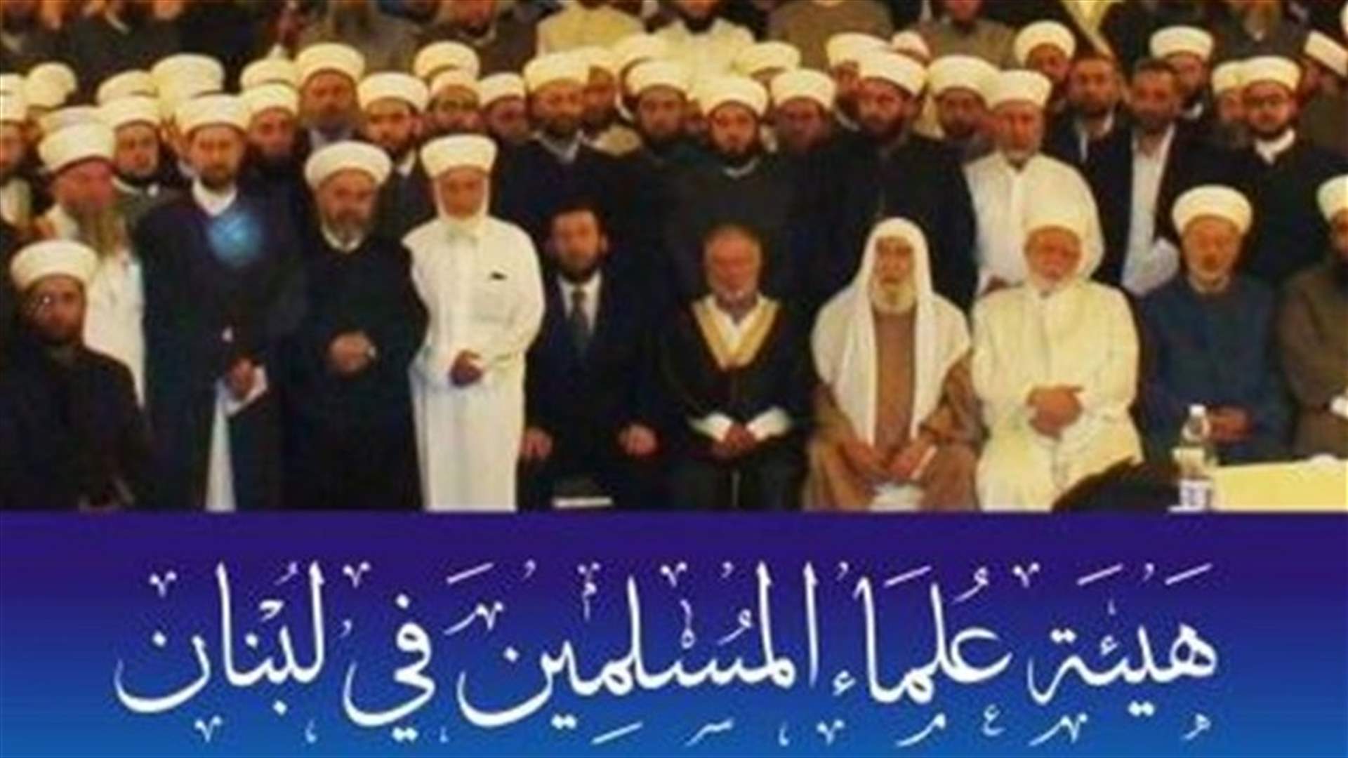 هيئة علماء المسلمين: ما يحصل في عرسال هو توريط حزب إيران للجيش
