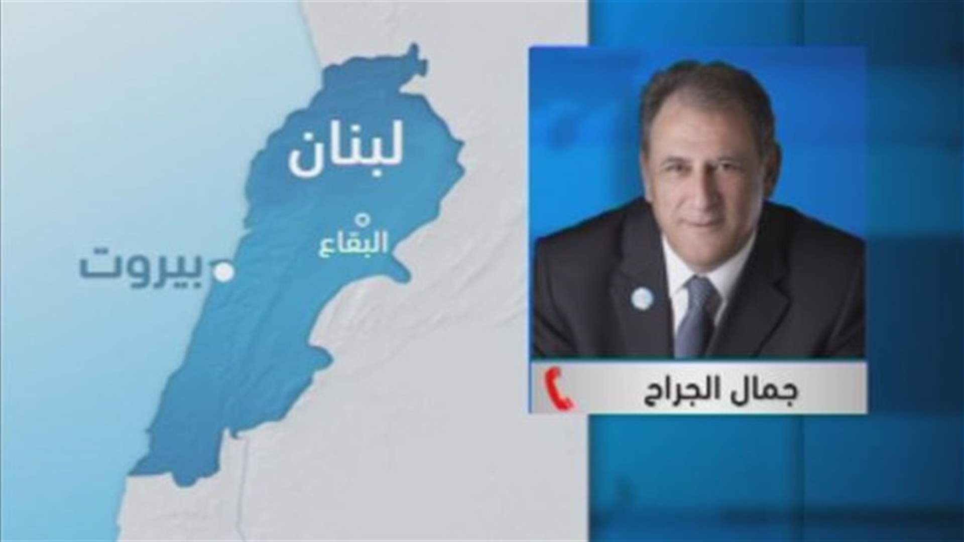 MP al-Jarrah to LBCI: Positive developments reached regarding withdrawal of armed men from Arsal