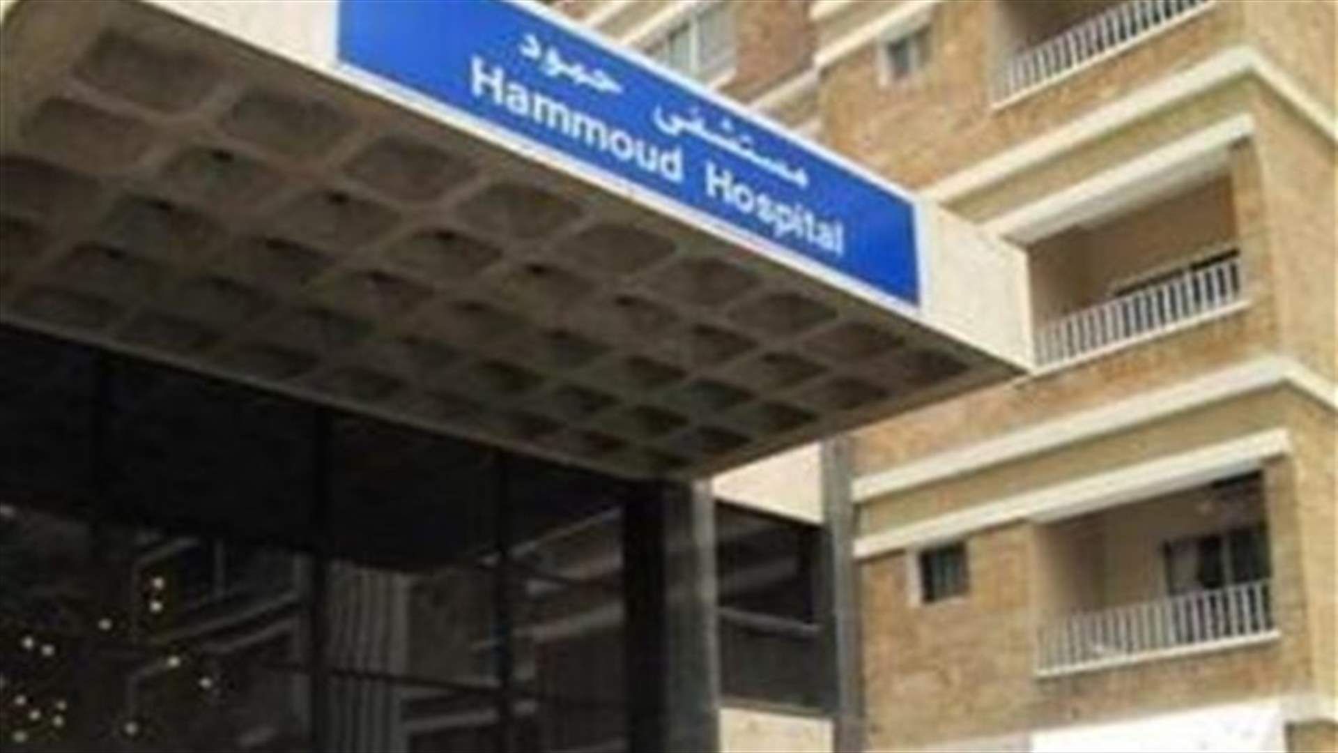 Wounded army forces transported to Sidon’s Hammoud Hospital