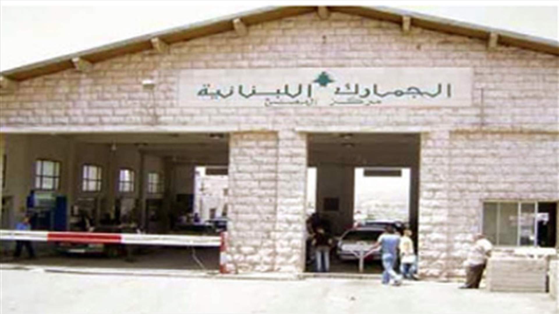 Lebanese Customs arrest drug cartel 