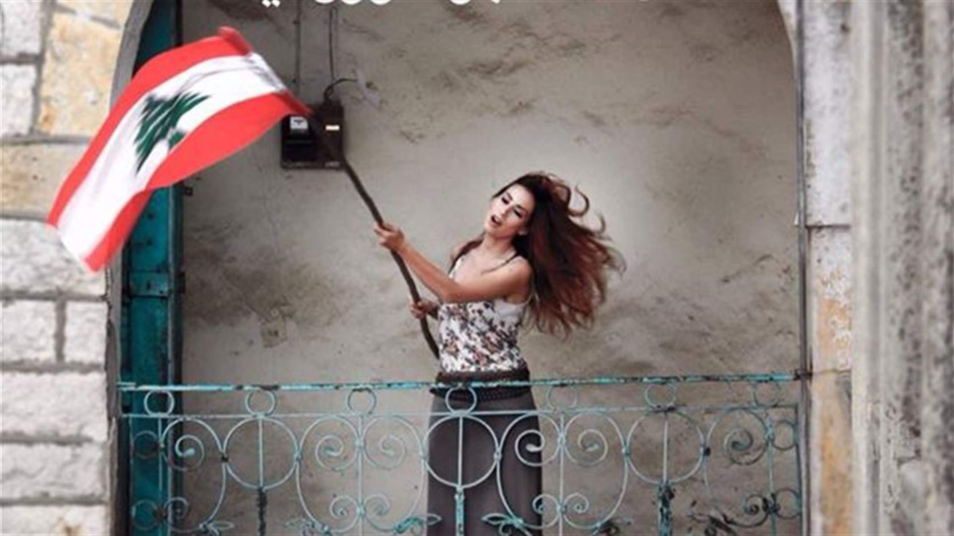 أغنية وطنية للجيش اللبناني تجمع هبة طوجي والرحابنة 
