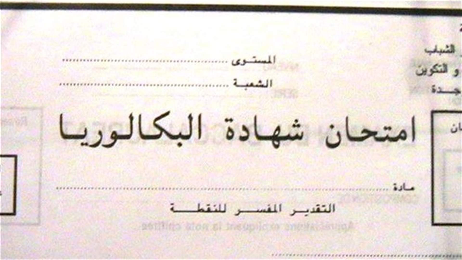 دعوات للعودة عن قرار مقاطعة تصحيح الامتحانات