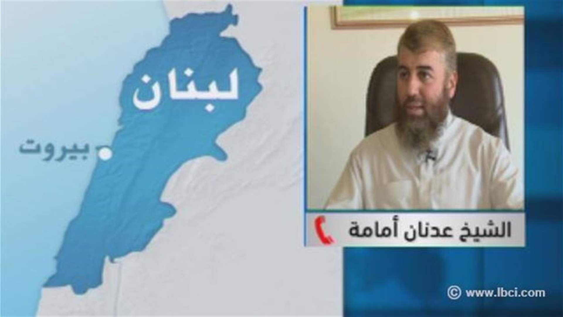 امامة للـ LBCI : ننتظر تسلم مطالب جبهة النصرة وسلامة المحتجزين مضمونة