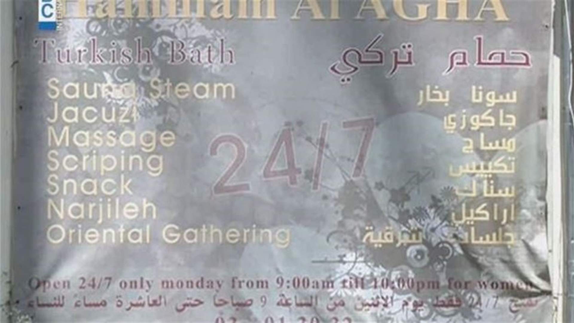 REPORT: Closer look on Beirut&#39;s Agha hammam raid