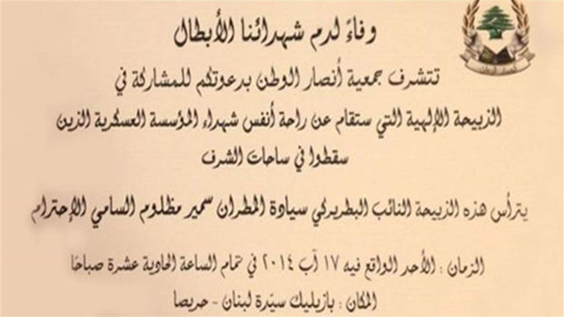  قداس لراحة انفس شهداء الجيش اللبناني في حريصا