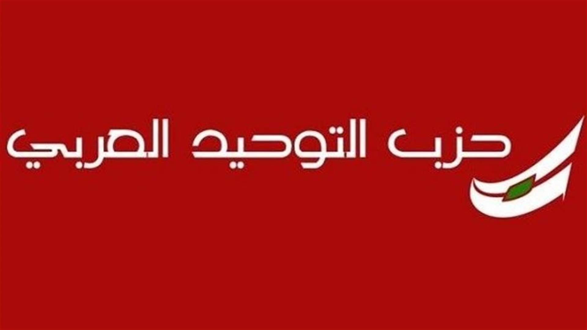 حزب التوحيد نعى أحد عناصره في سوريا