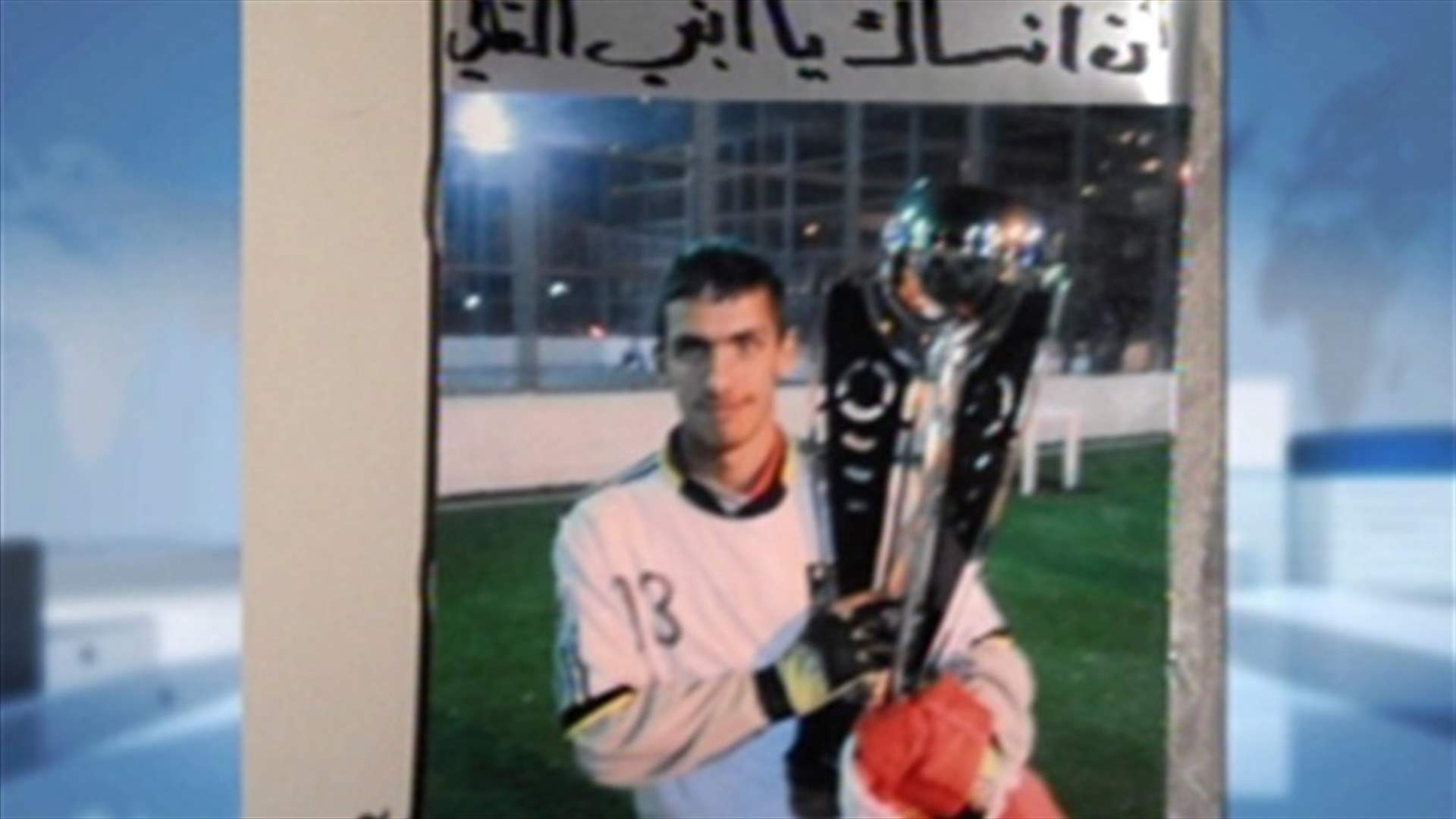 "ليث بقله" الذي لم يكمل عامه الـ18 قضى بحادث الأشرفية