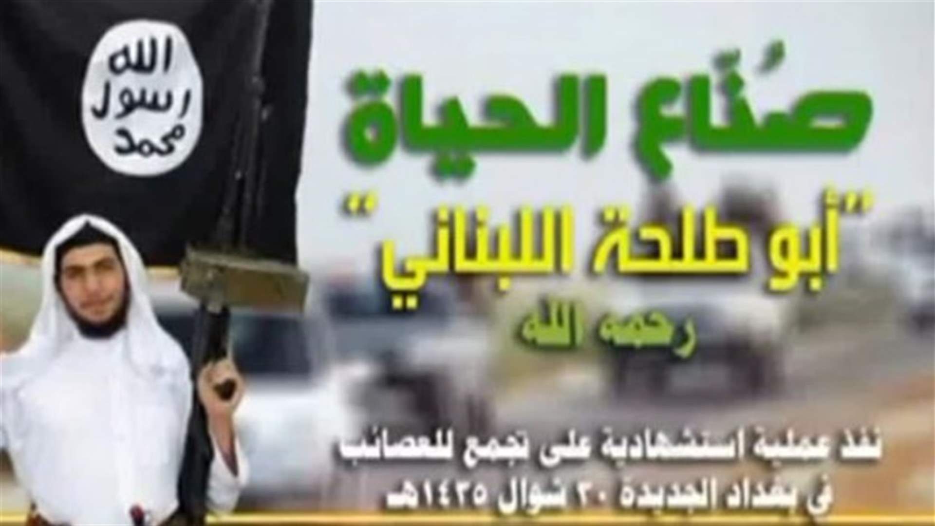 REPORT: Lebanese citizen behind Iraq's Baghdad suicide blast