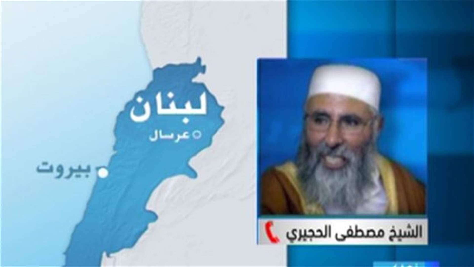 الحجيري للـLBCI : على الحكومة اتخاذ القرار الجريء 