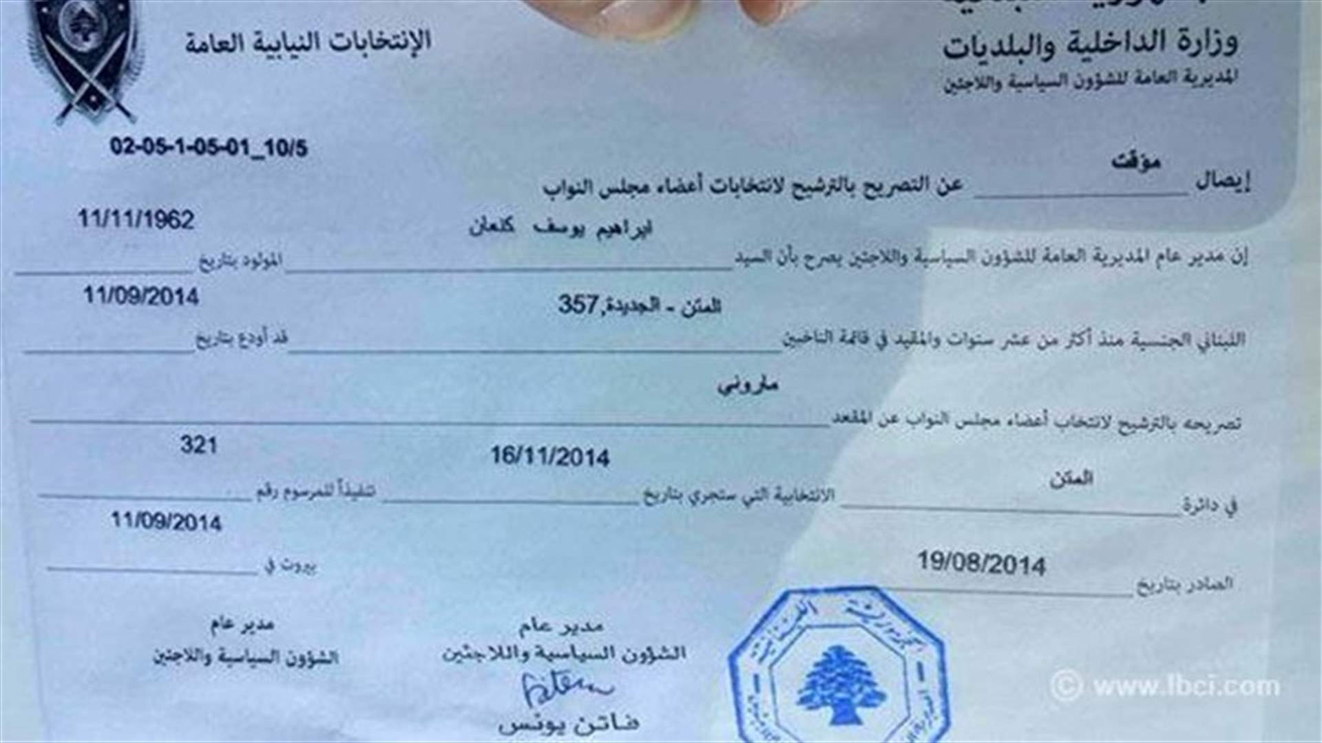 كنعان ترشح : سأطعن بالتمديد