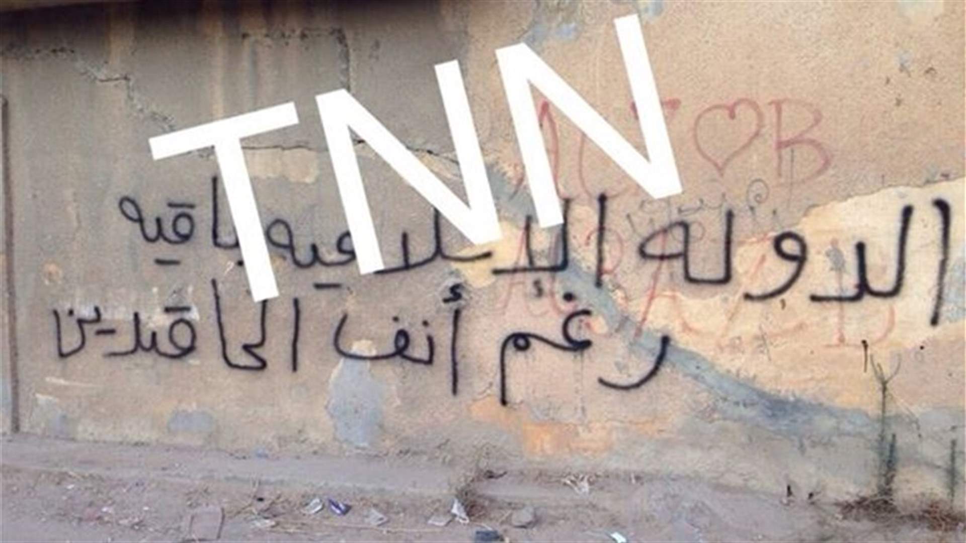 شعارات مؤيدة لتنظيم الدولة الاسلامية في المحمرة