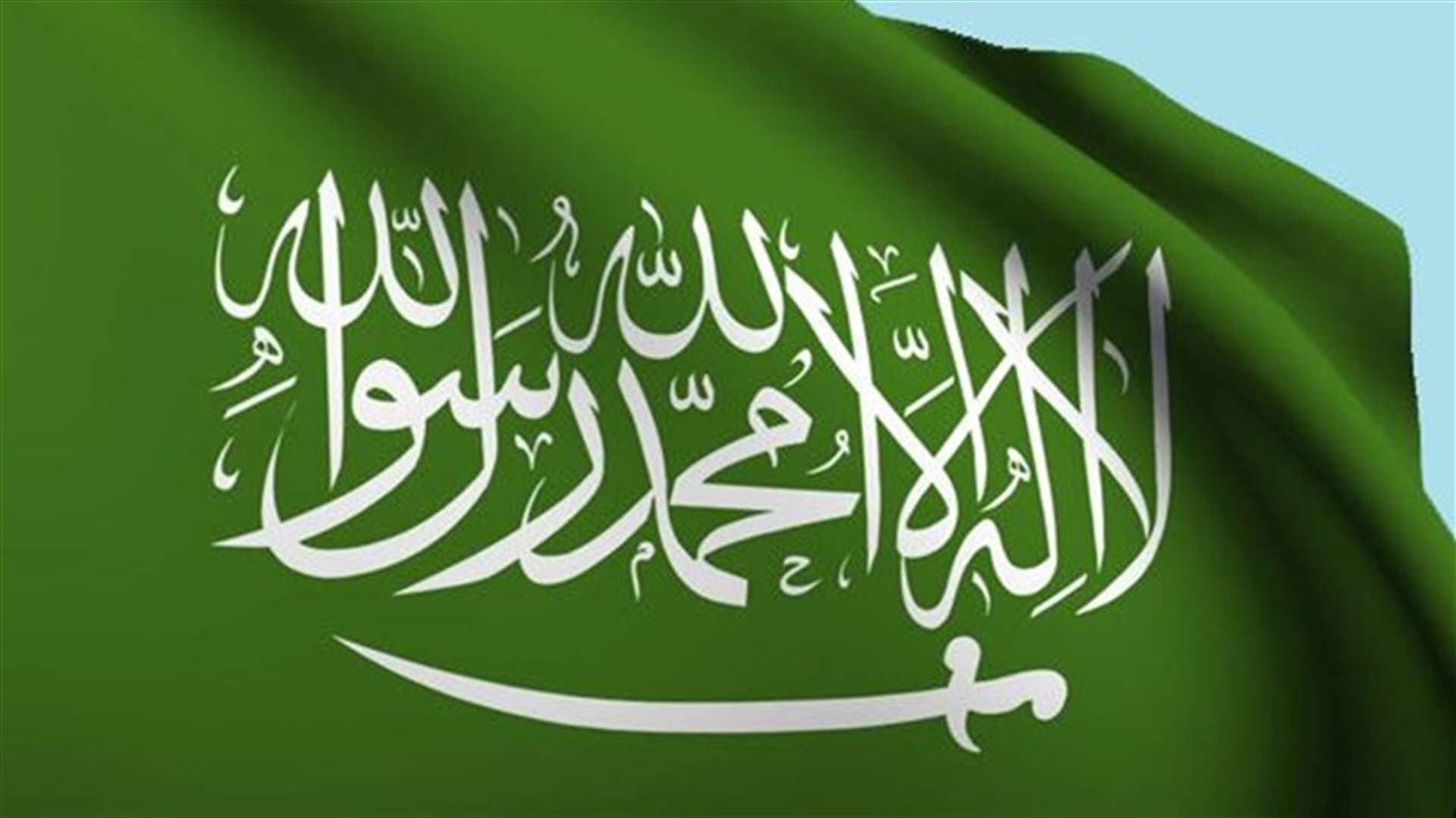 السجن لـ 13 اسلاميا في السعودية بتهمة المشاركة بالقتال خارج البلاد